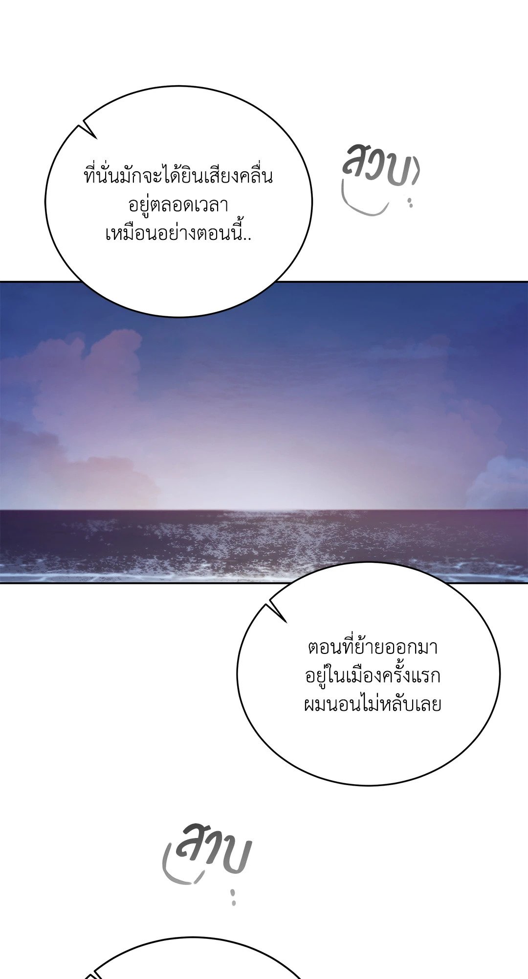 Roses and Champagne - หน้า 43