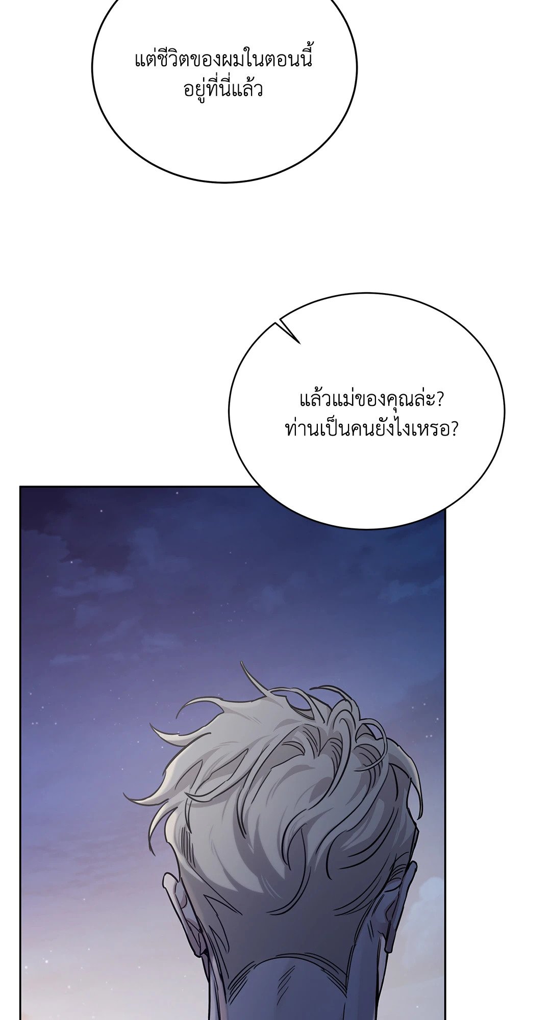Roses and Champagne - หน้า 48