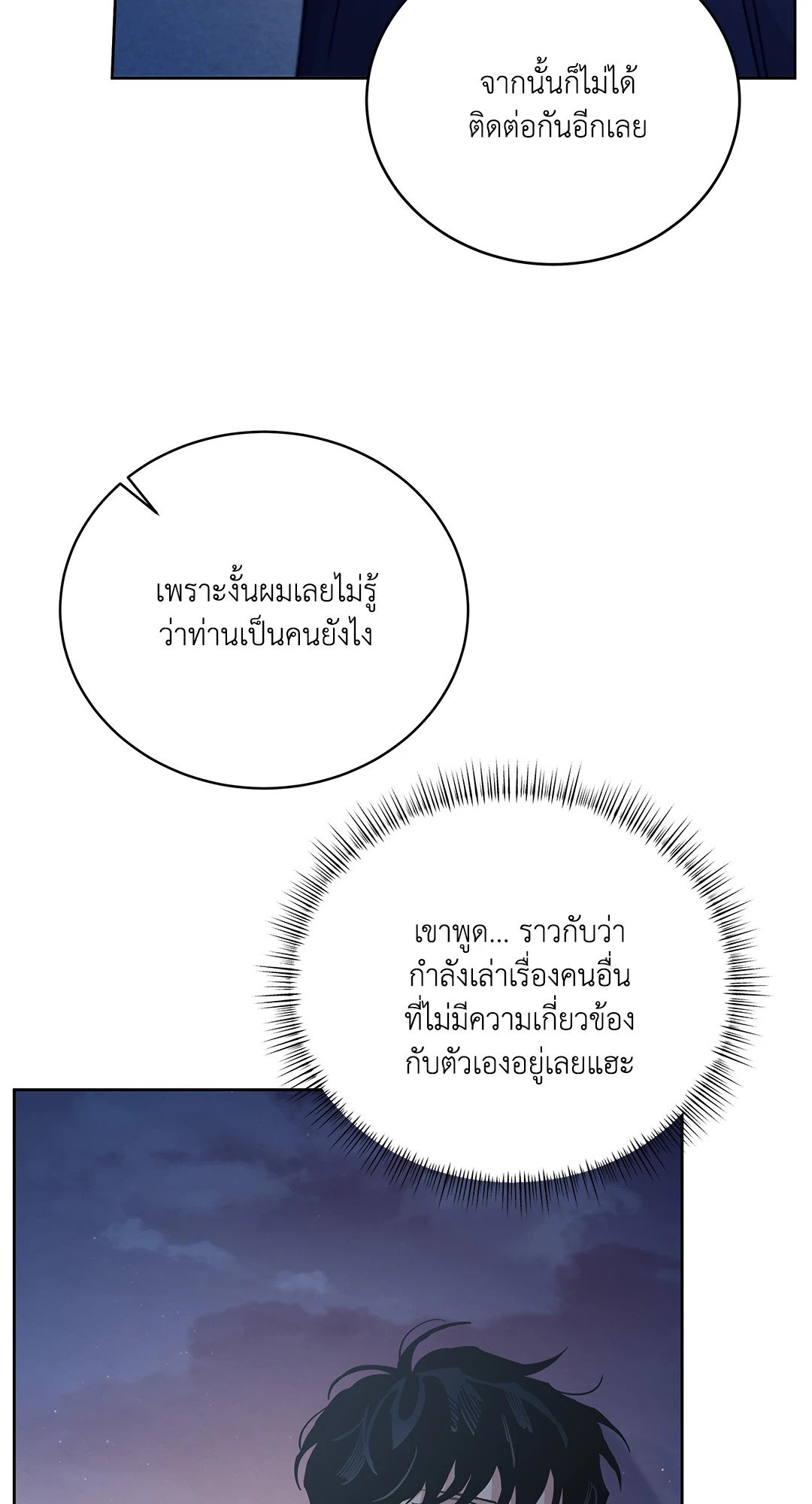 Roses and Champagne - หน้า 52