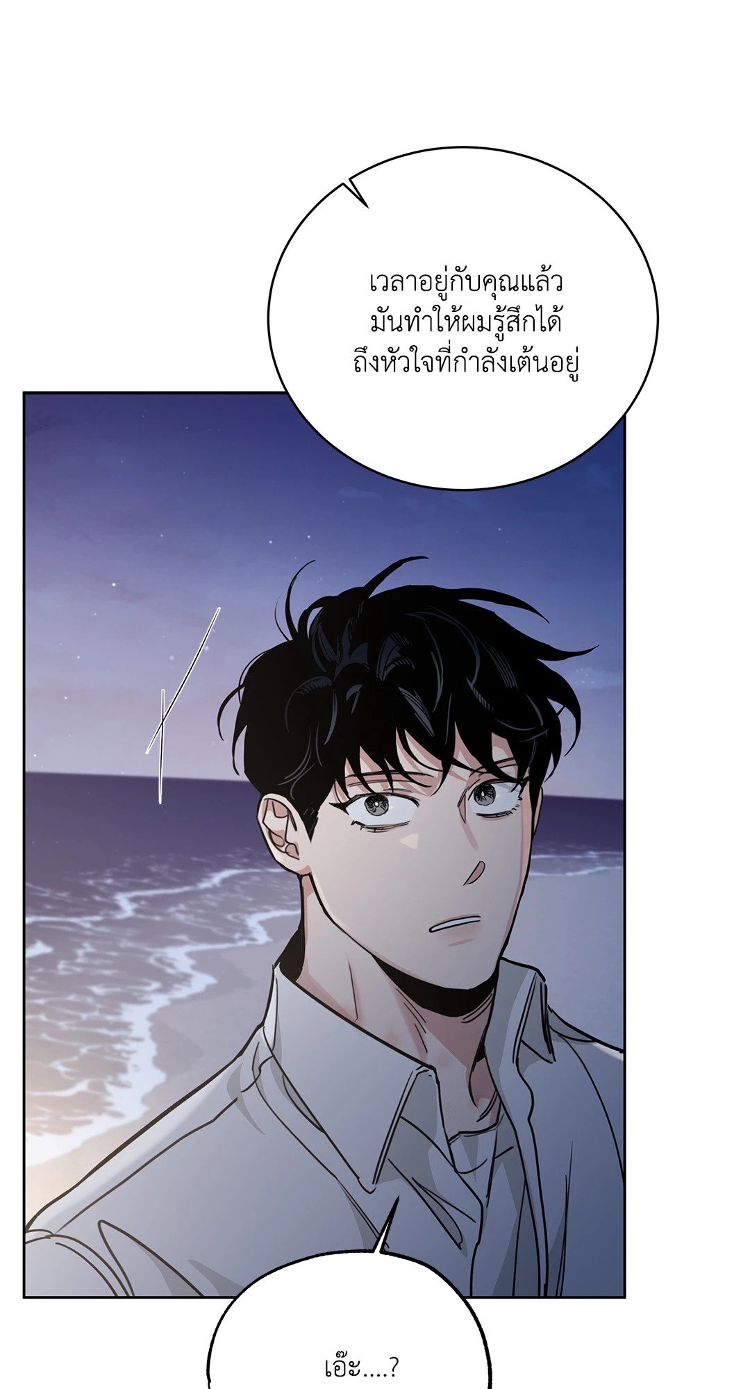 Roses and Champagne - หน้า 56