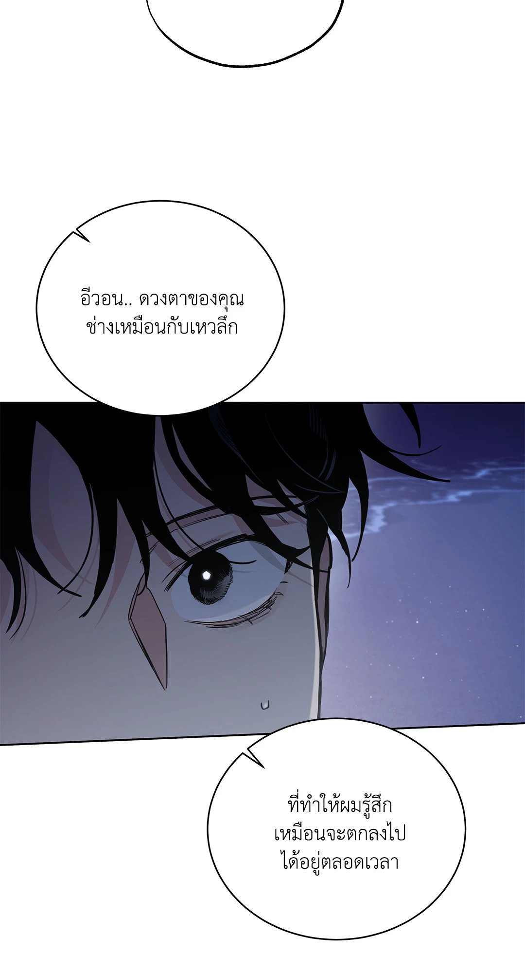 Roses and Champagne - หน้า 57
