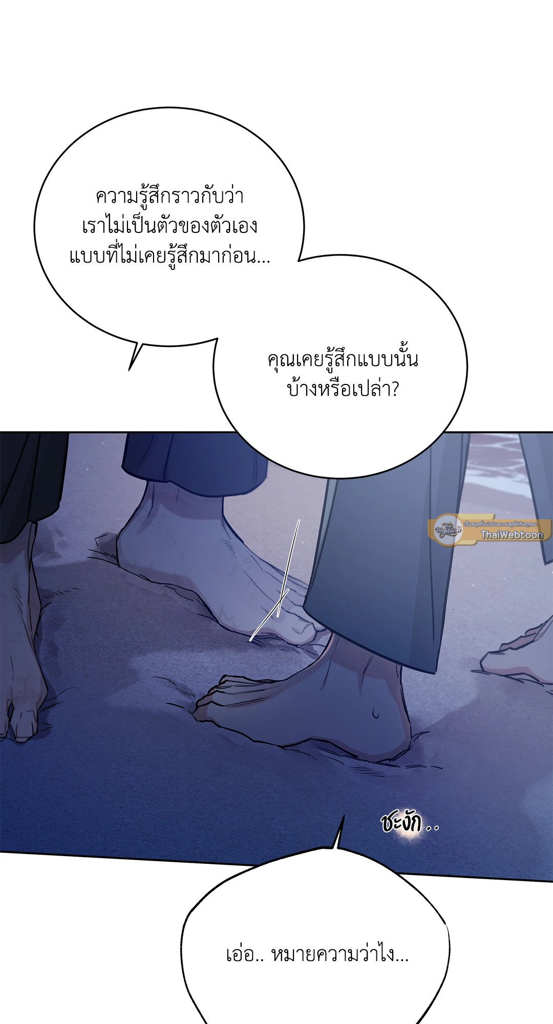 Roses and Champagne - หน้า 58