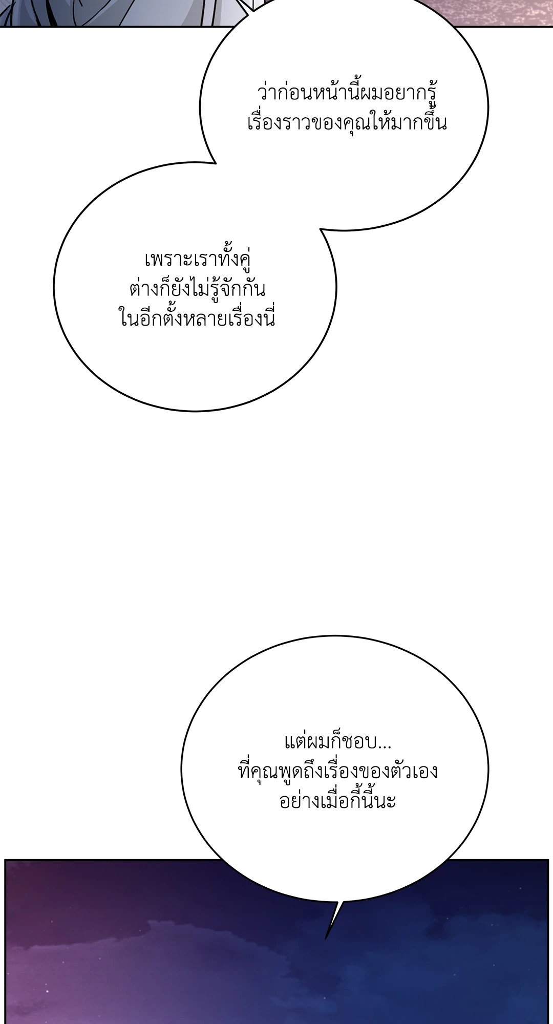 Roses and Champagne - หน้า 63