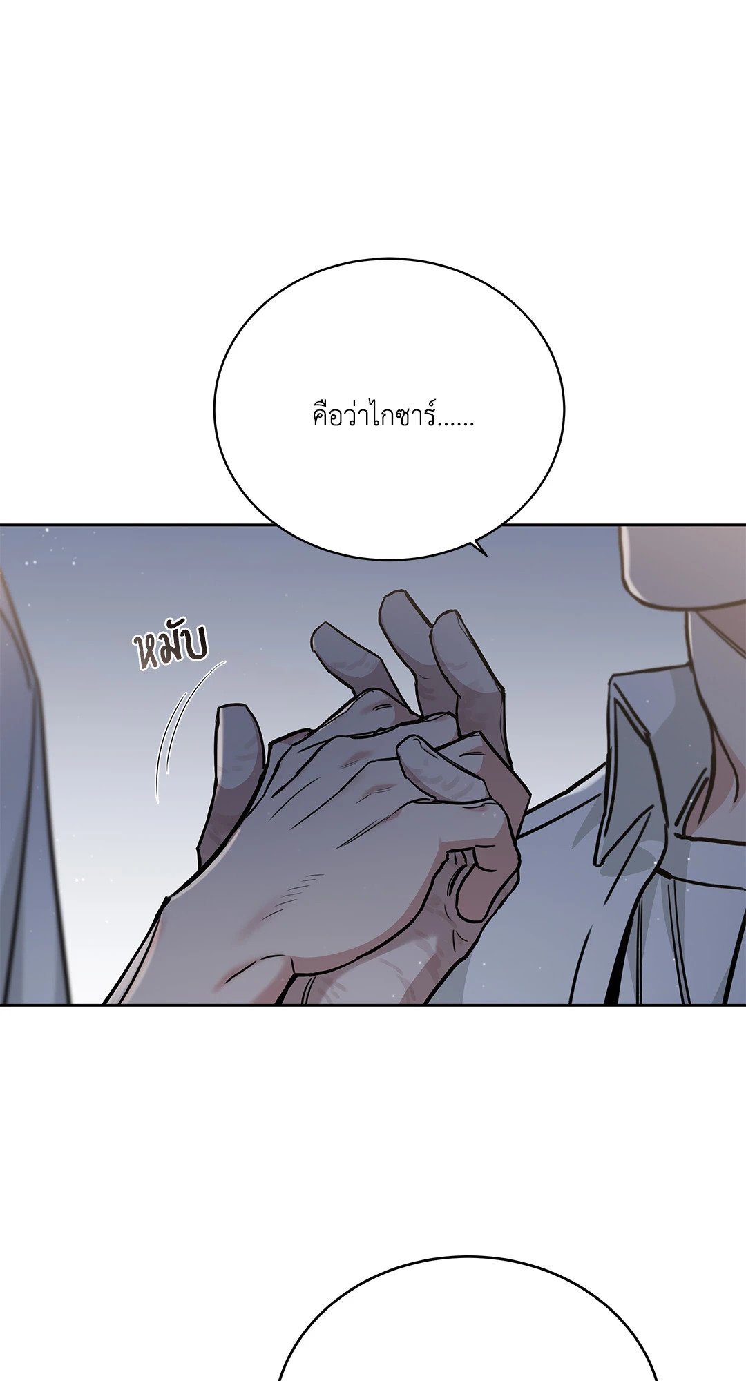 Roses and Champagne - หน้า 67