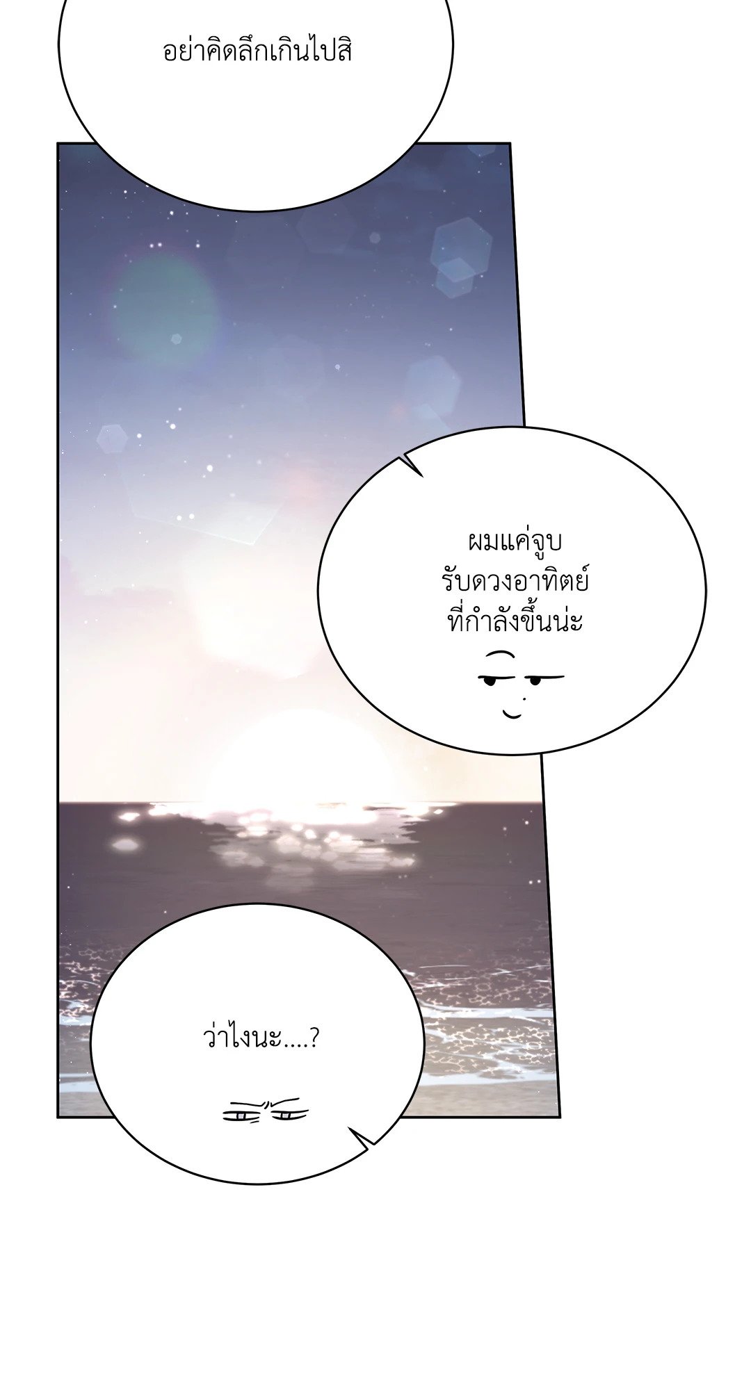 Roses and Champagne - หน้า 74