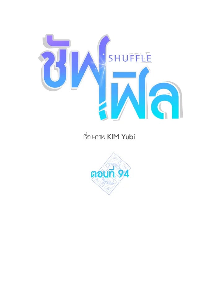 Shuffle - หน้า 22