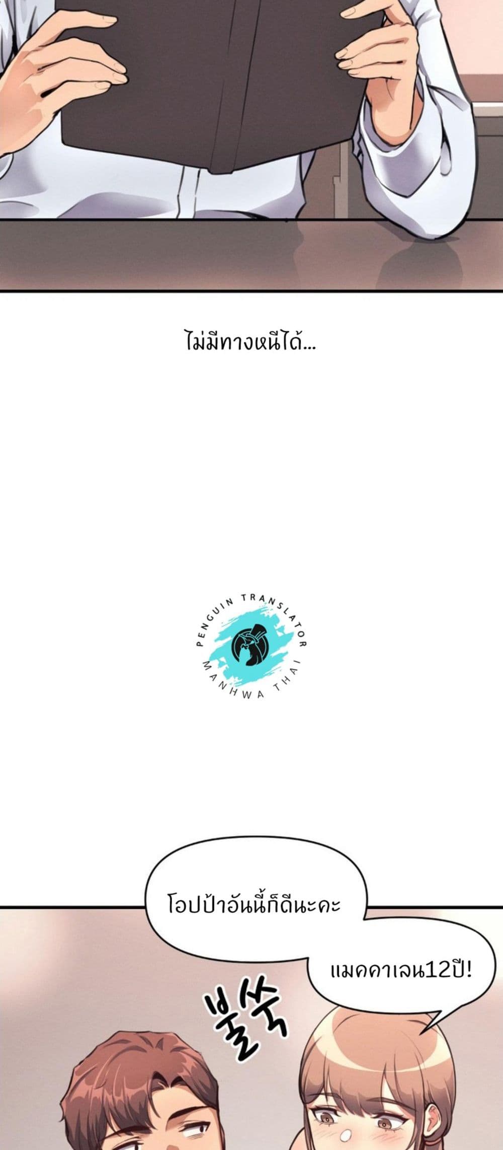 My Life is a Piece of Cake - หน้า 17