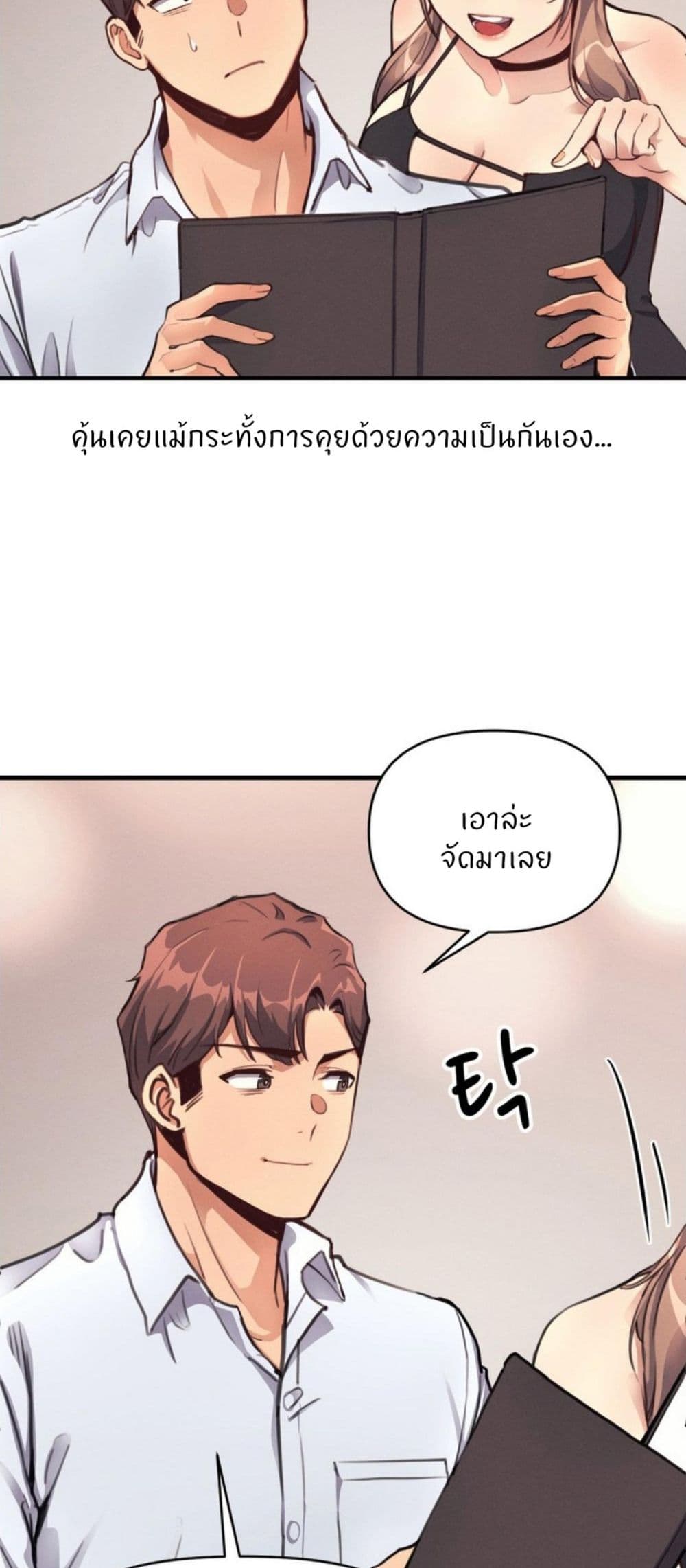 My Life is a Piece of Cake - หน้า 18