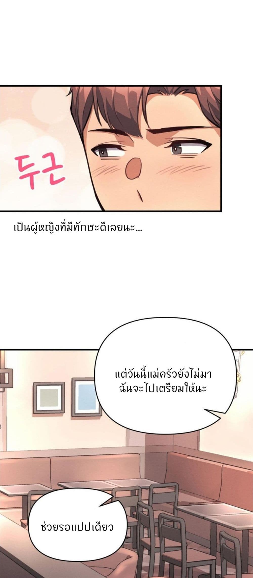 My Life is a Piece of Cake - หน้า 20