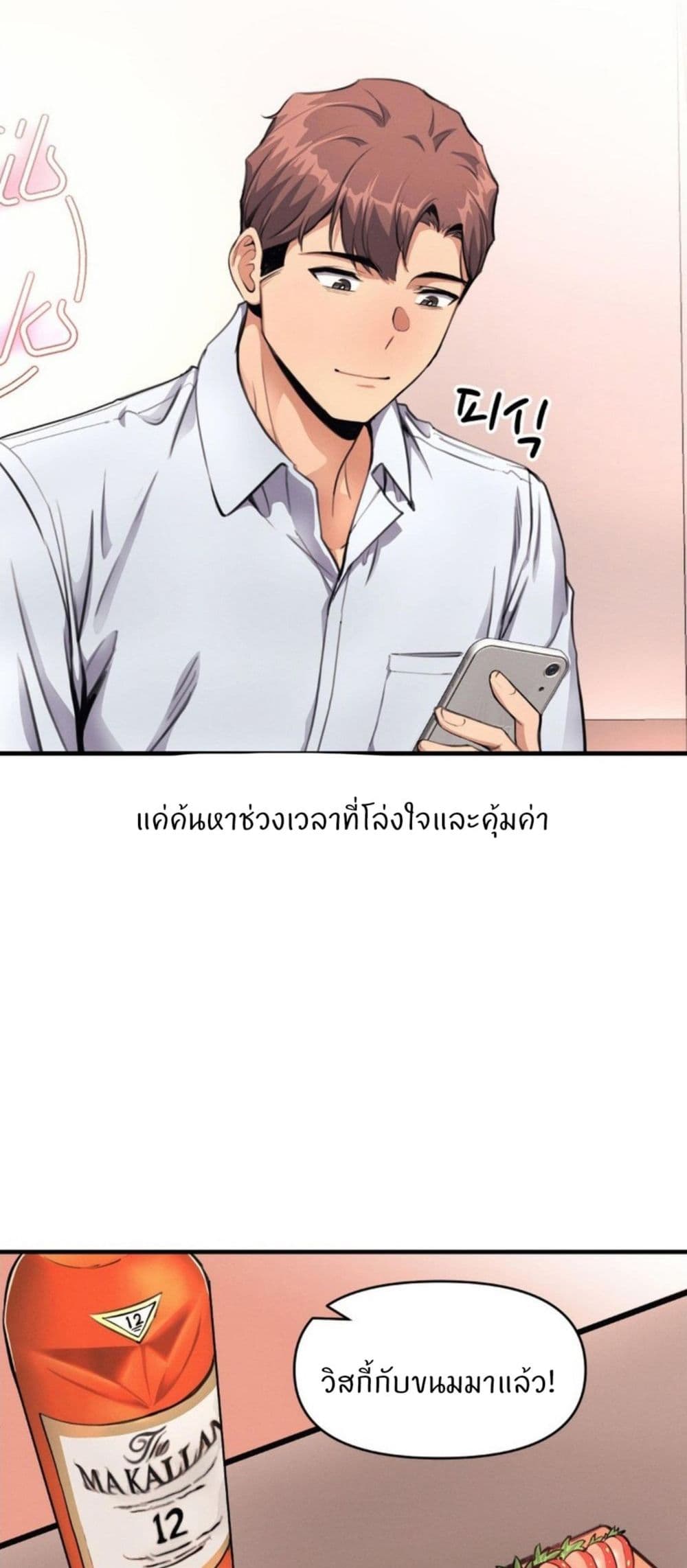 My Life is a Piece of Cake - หน้า 24