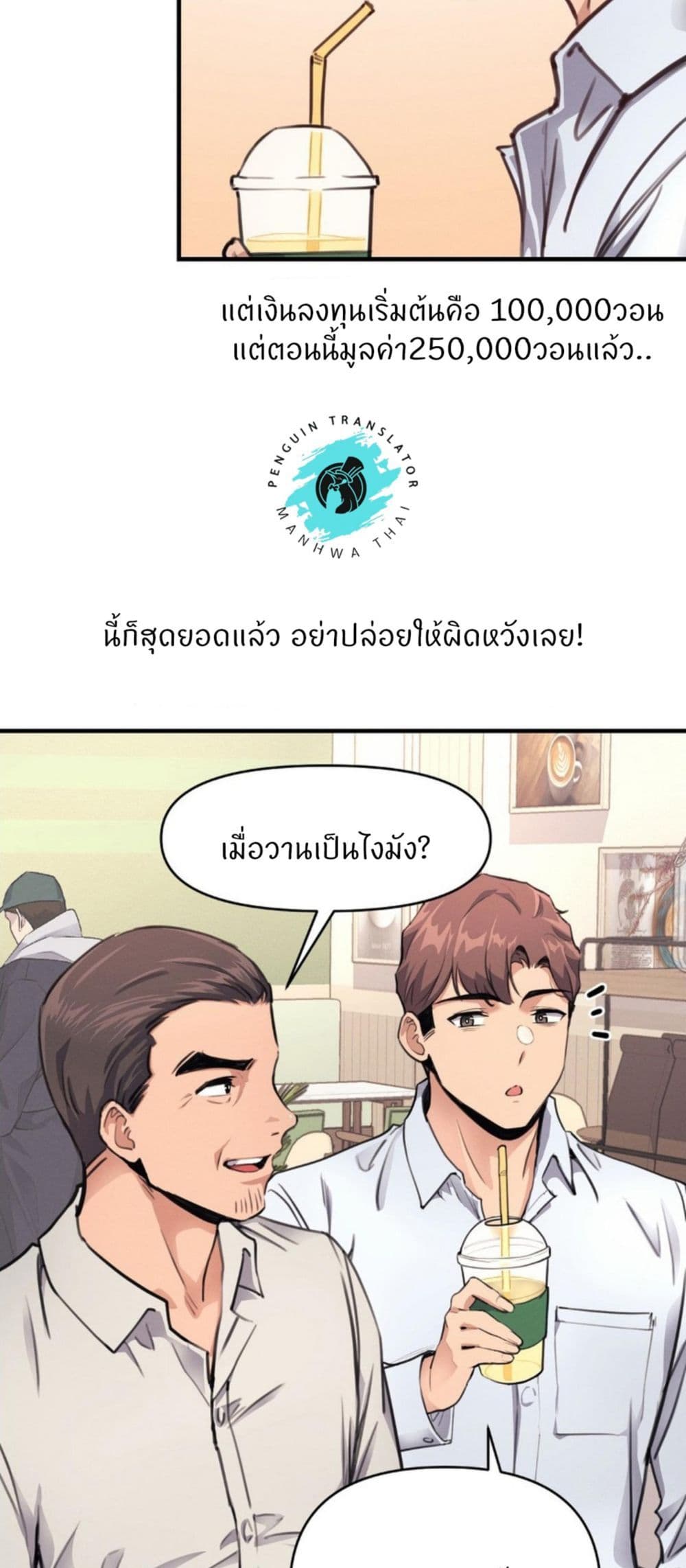 My Life is a Piece of Cake - หน้า 29
