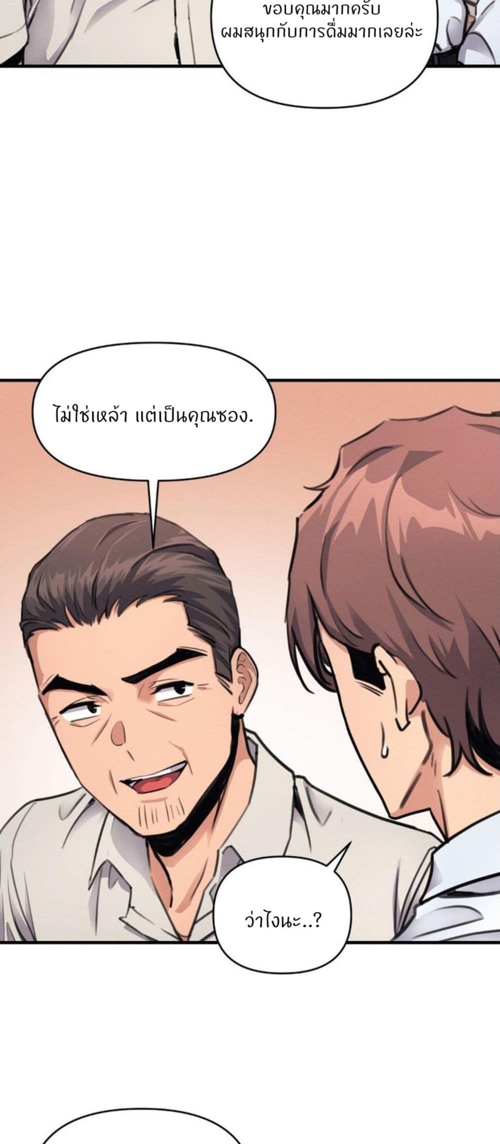 My Life is a Piece of Cake - หน้า 30