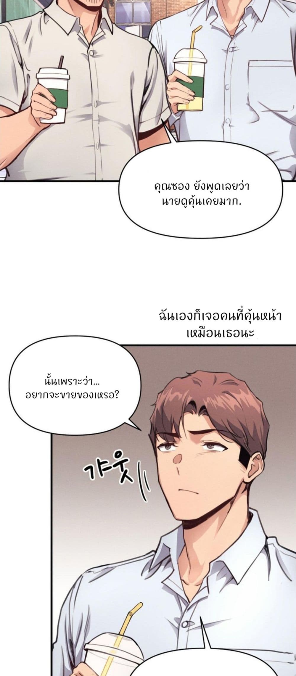My Life is a Piece of Cake - หน้า 32