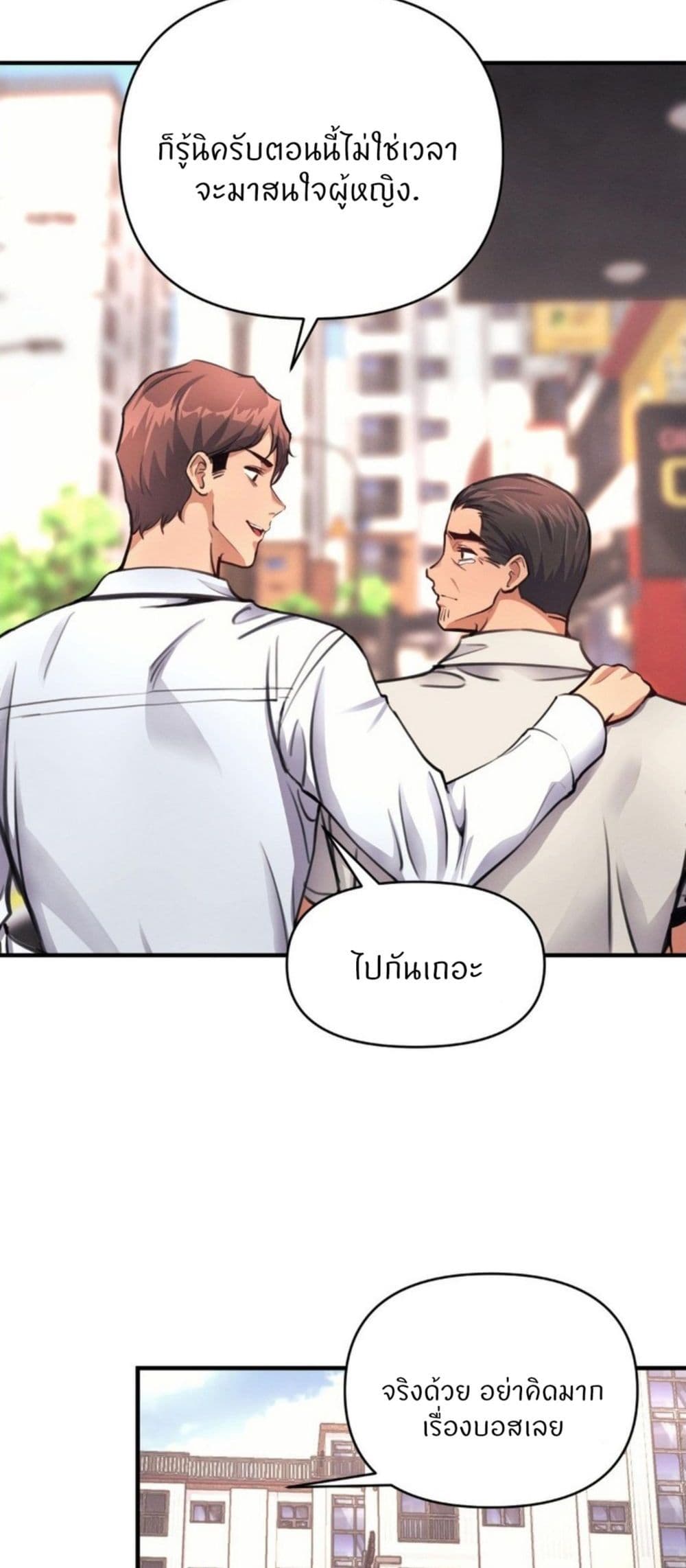 My Life is a Piece of Cake - หน้า 35