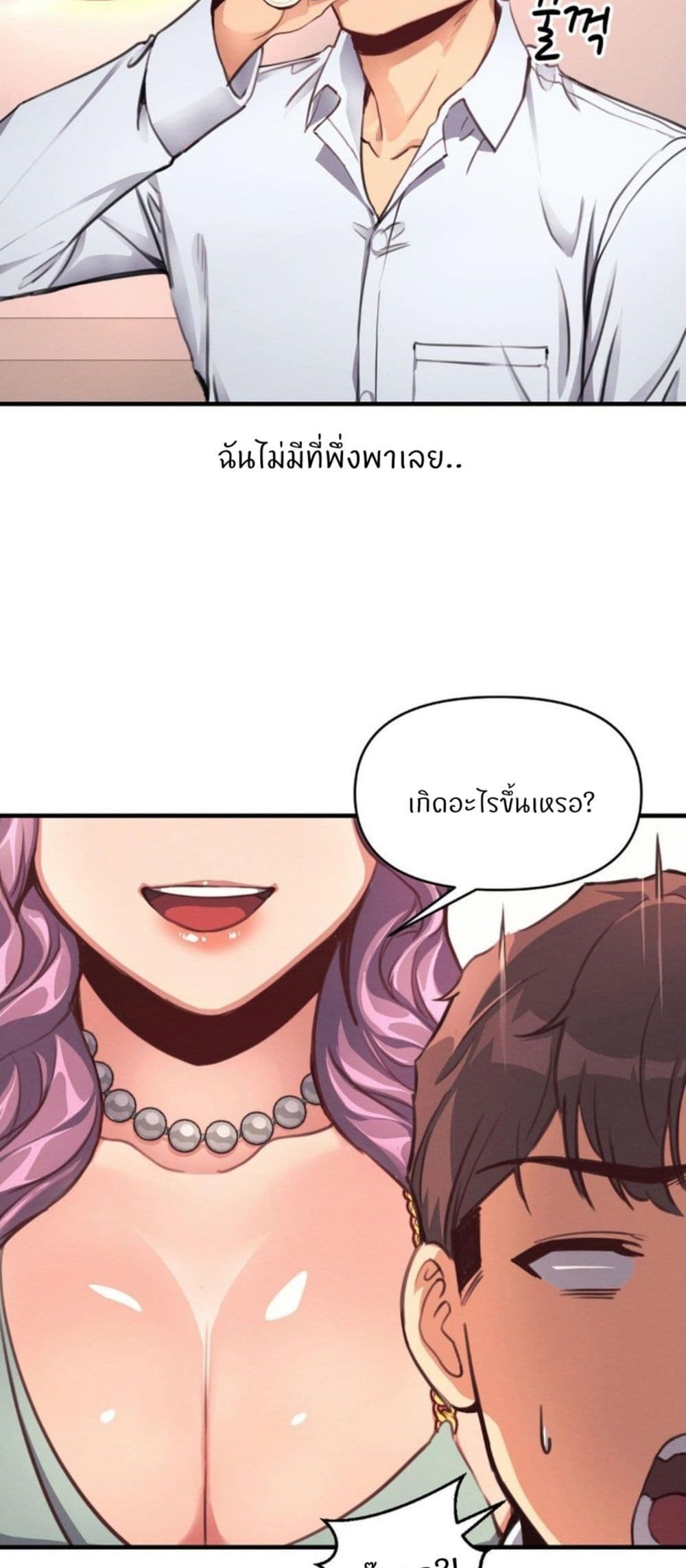 My Life is a Piece of Cake - หน้า 42