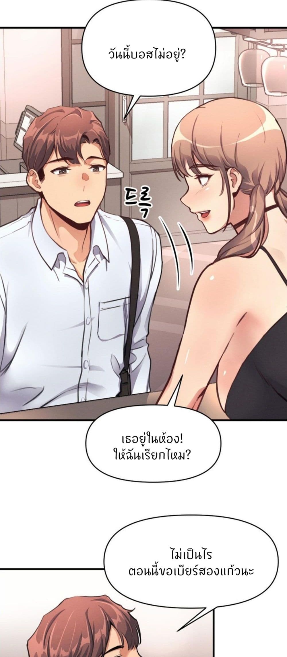 My Life is a Piece of Cake - หน้า 8