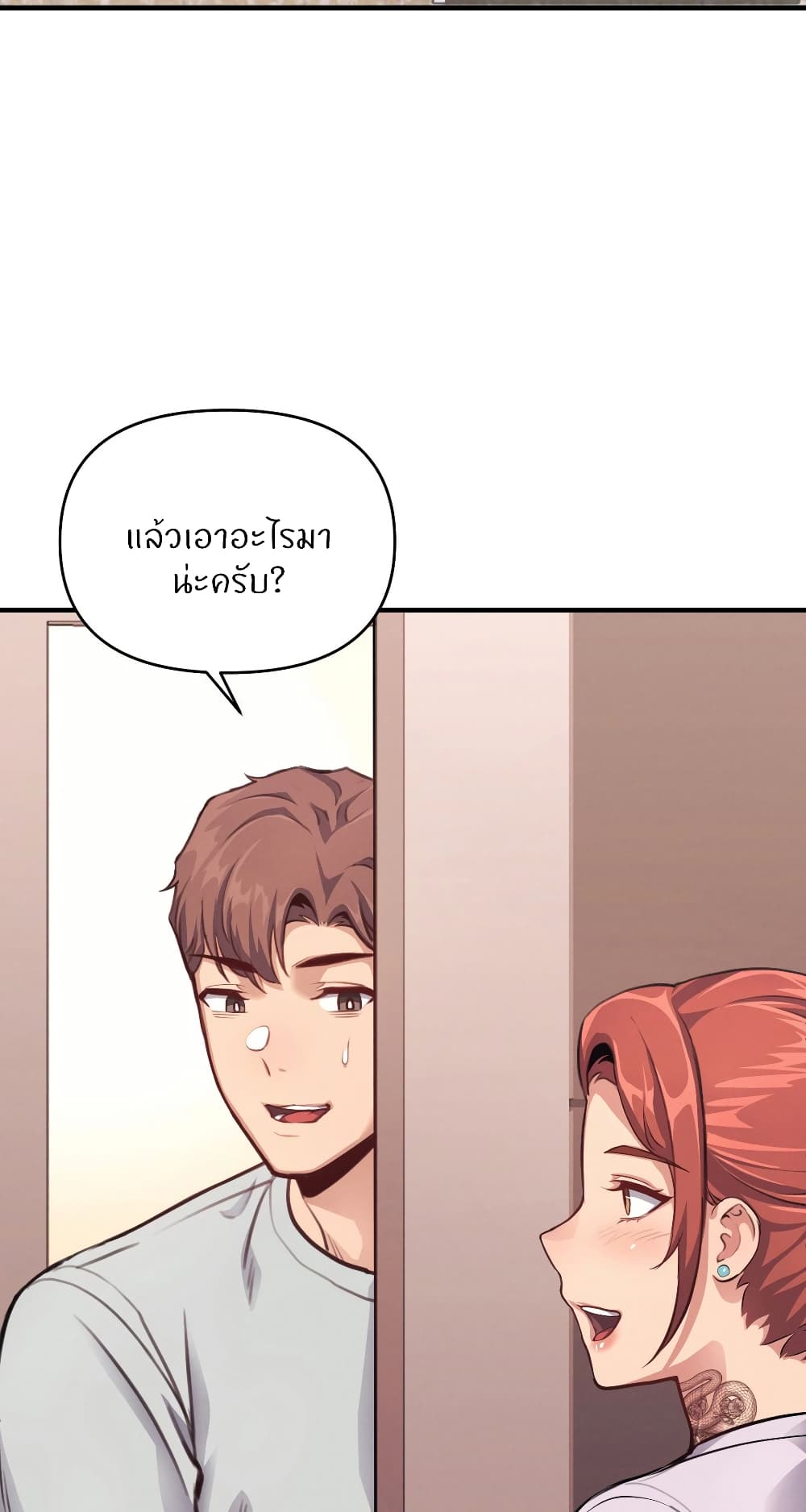 My Life is a Piece of Cake - หน้า 20