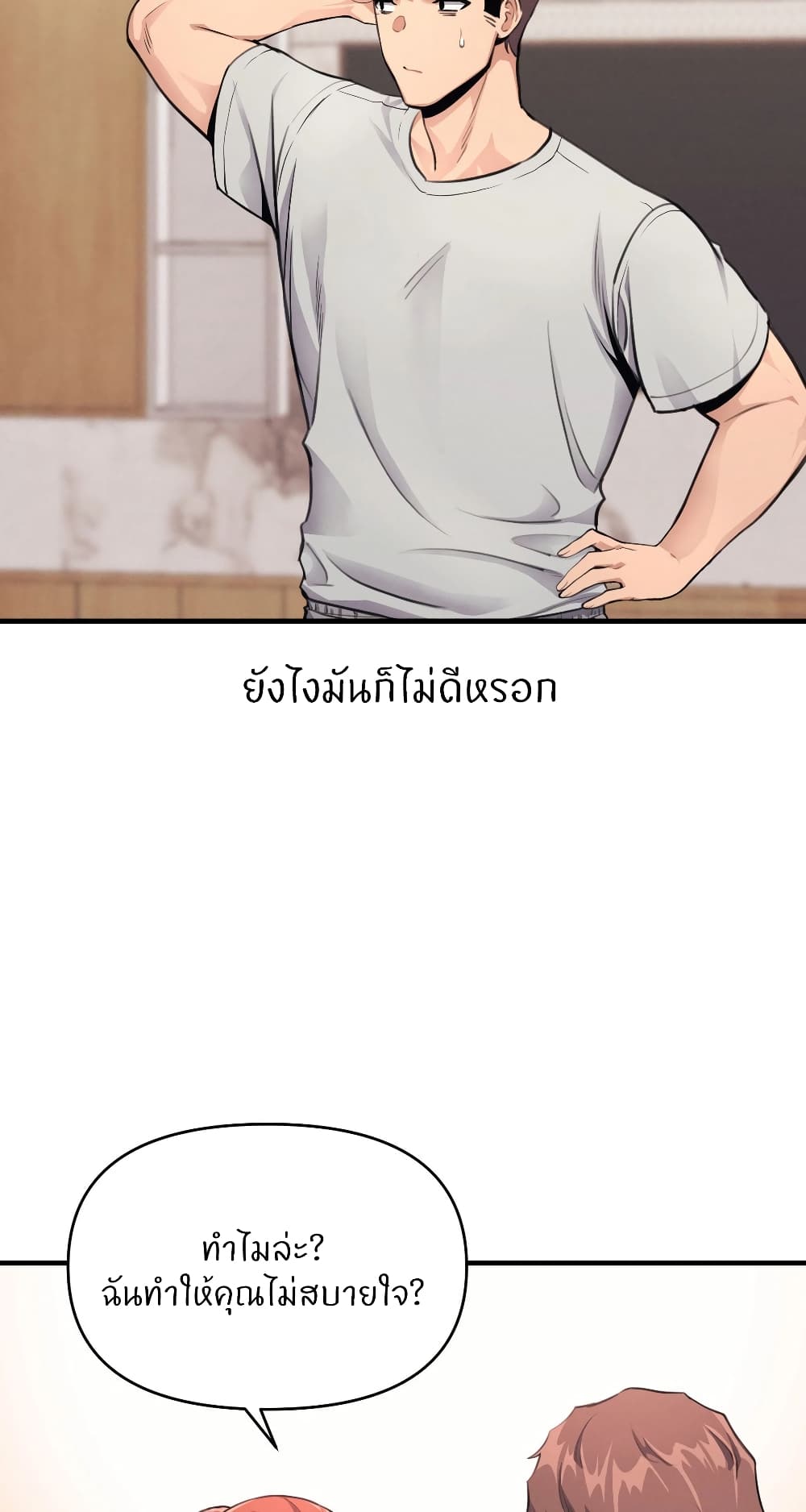 My Life is a Piece of Cake - หน้า 35