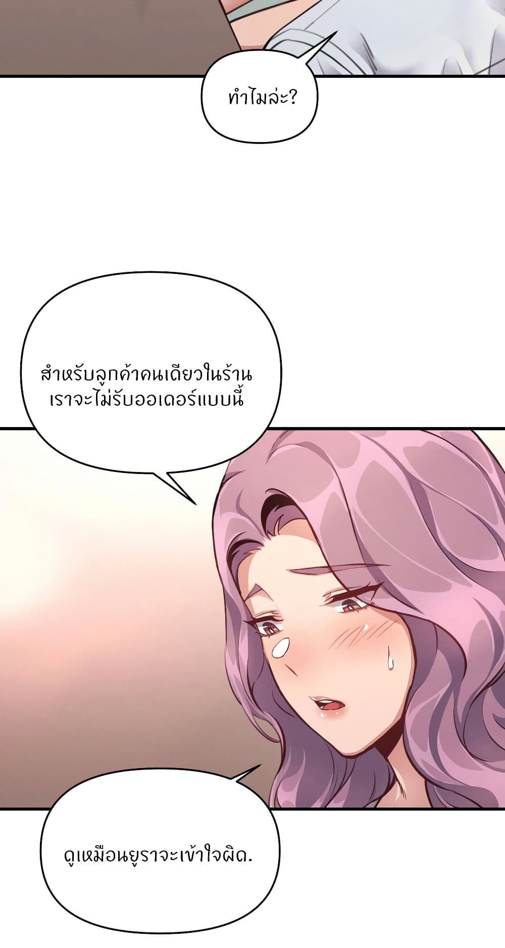My Life is a Piece of Cake - หน้า 4