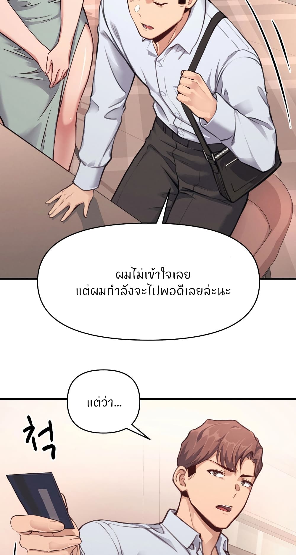 My Life is a Piece of Cake - หน้า 8