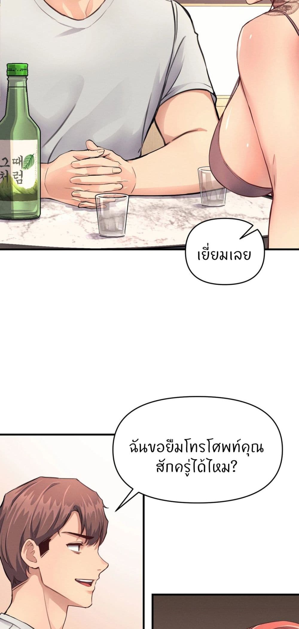 My Life is a Piece of Cake - หน้า 19