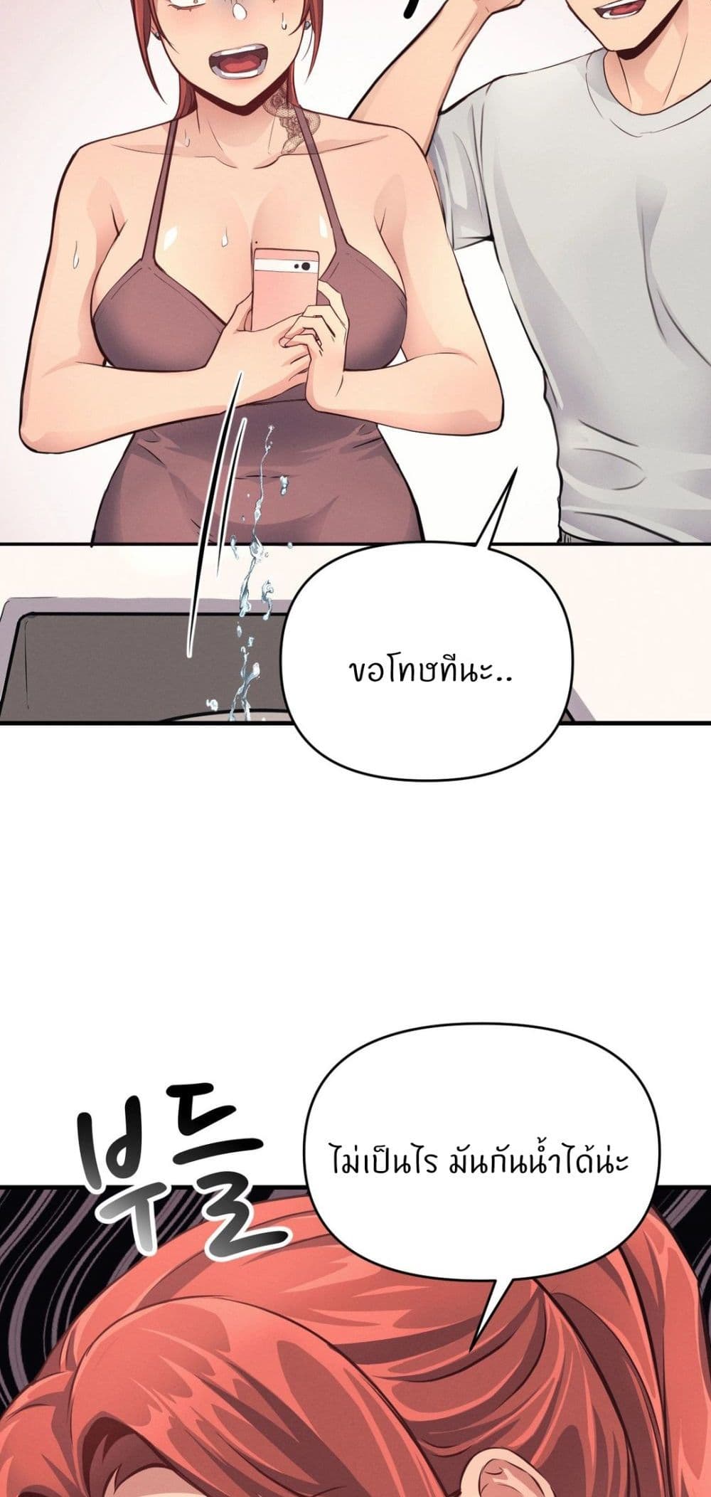 My Life is a Piece of Cake - หน้า 29