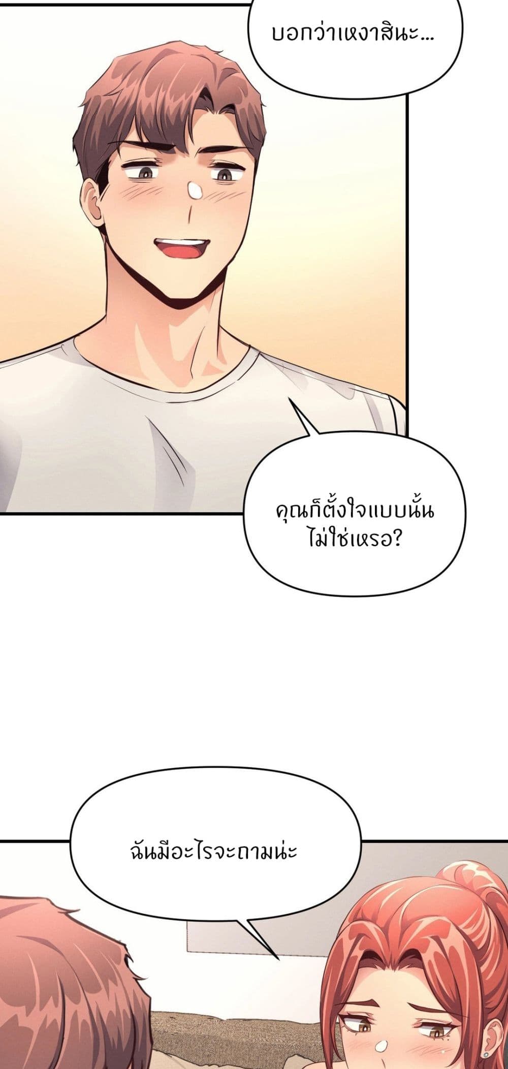 My Life is a Piece of Cake - หน้า 40