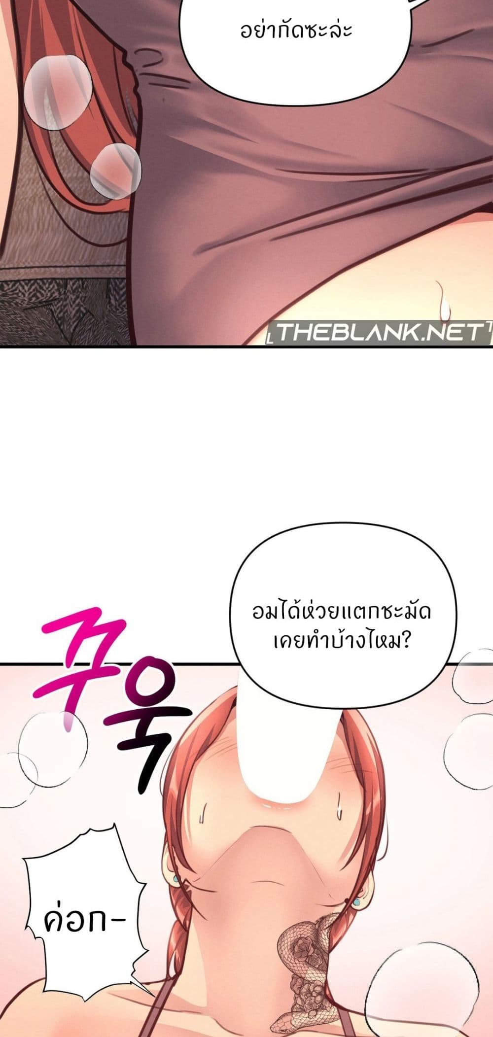 My Life is a Piece of Cake - หน้า 59