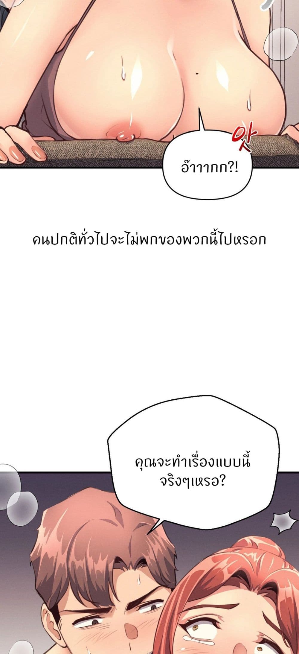 My Life is a Piece of Cake - หน้า 15