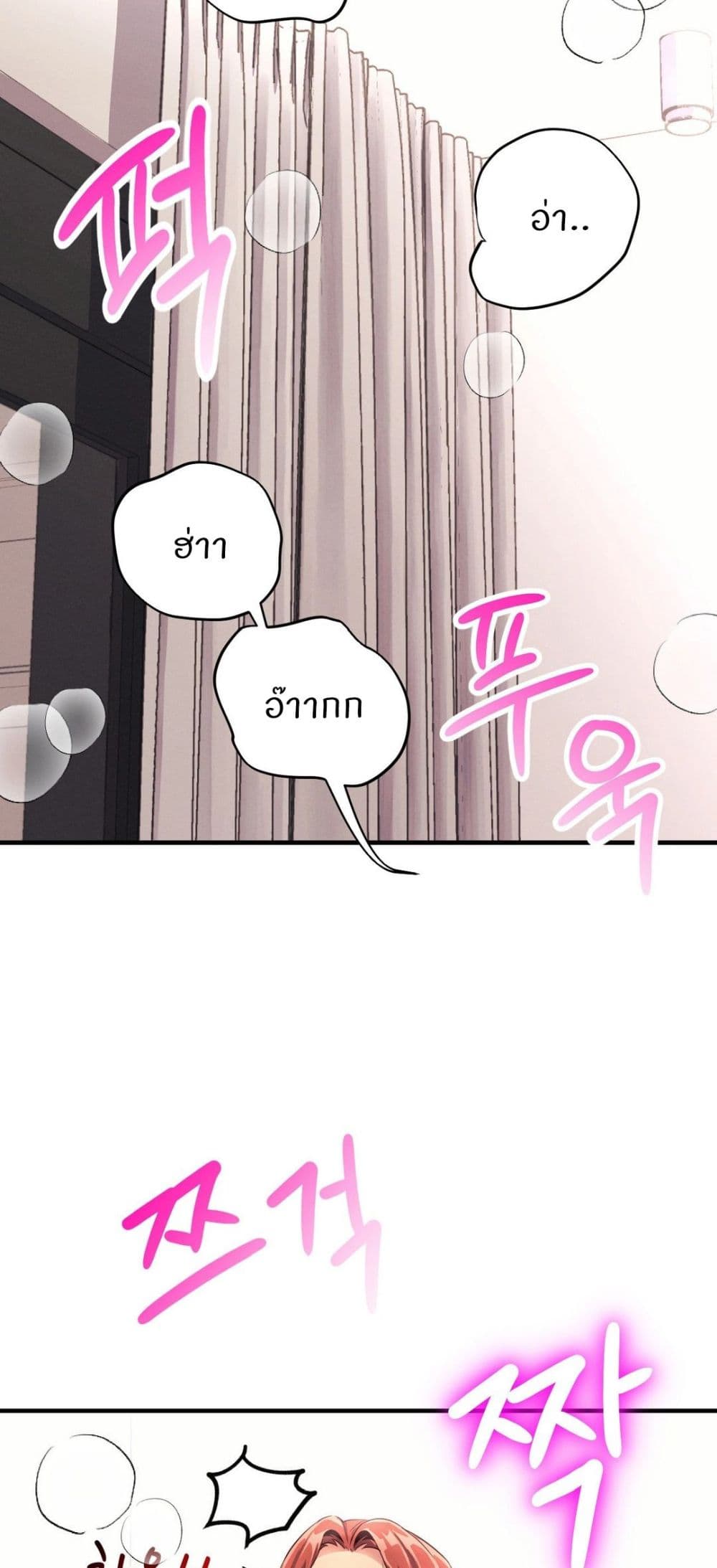 My Life is a Piece of Cake - หน้า 24