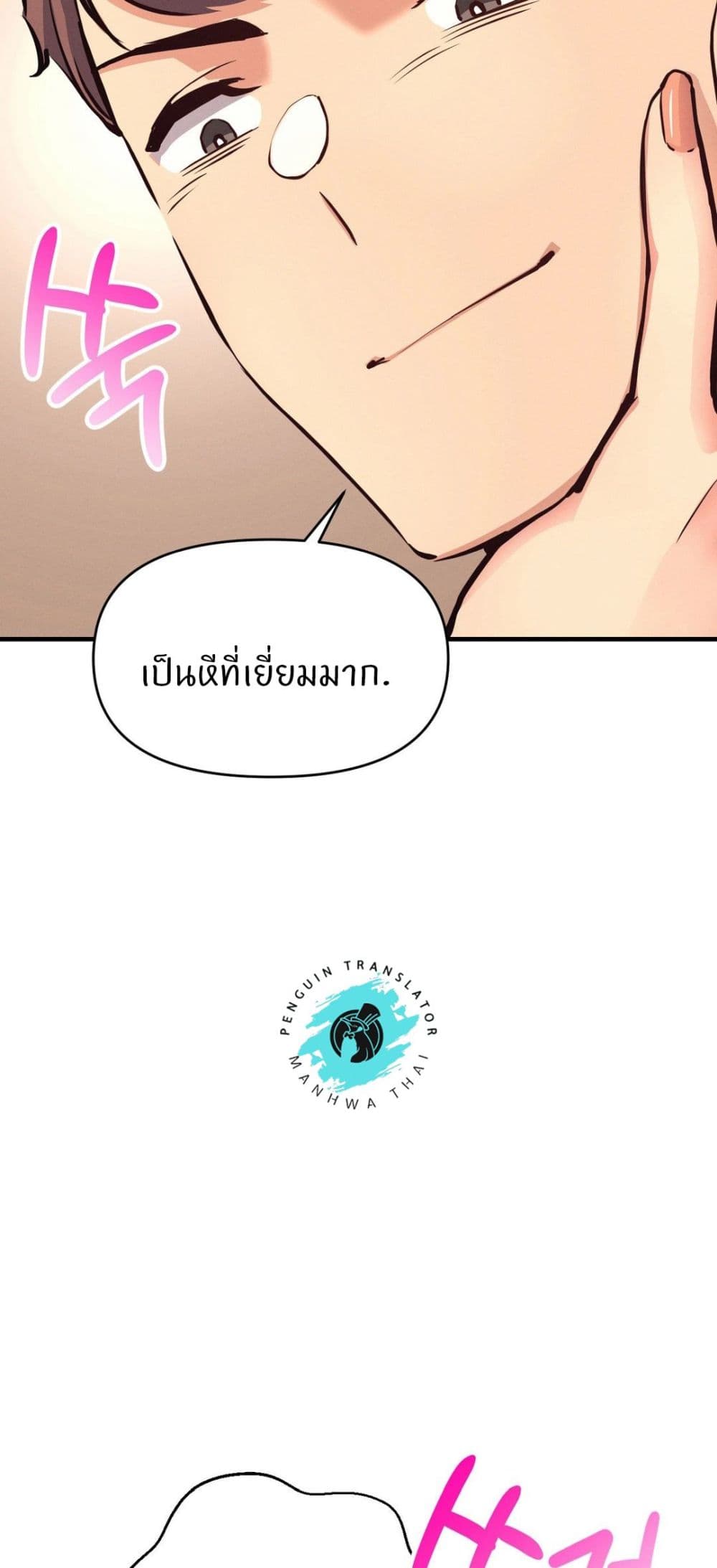 My Life is a Piece of Cake - หน้า 29
