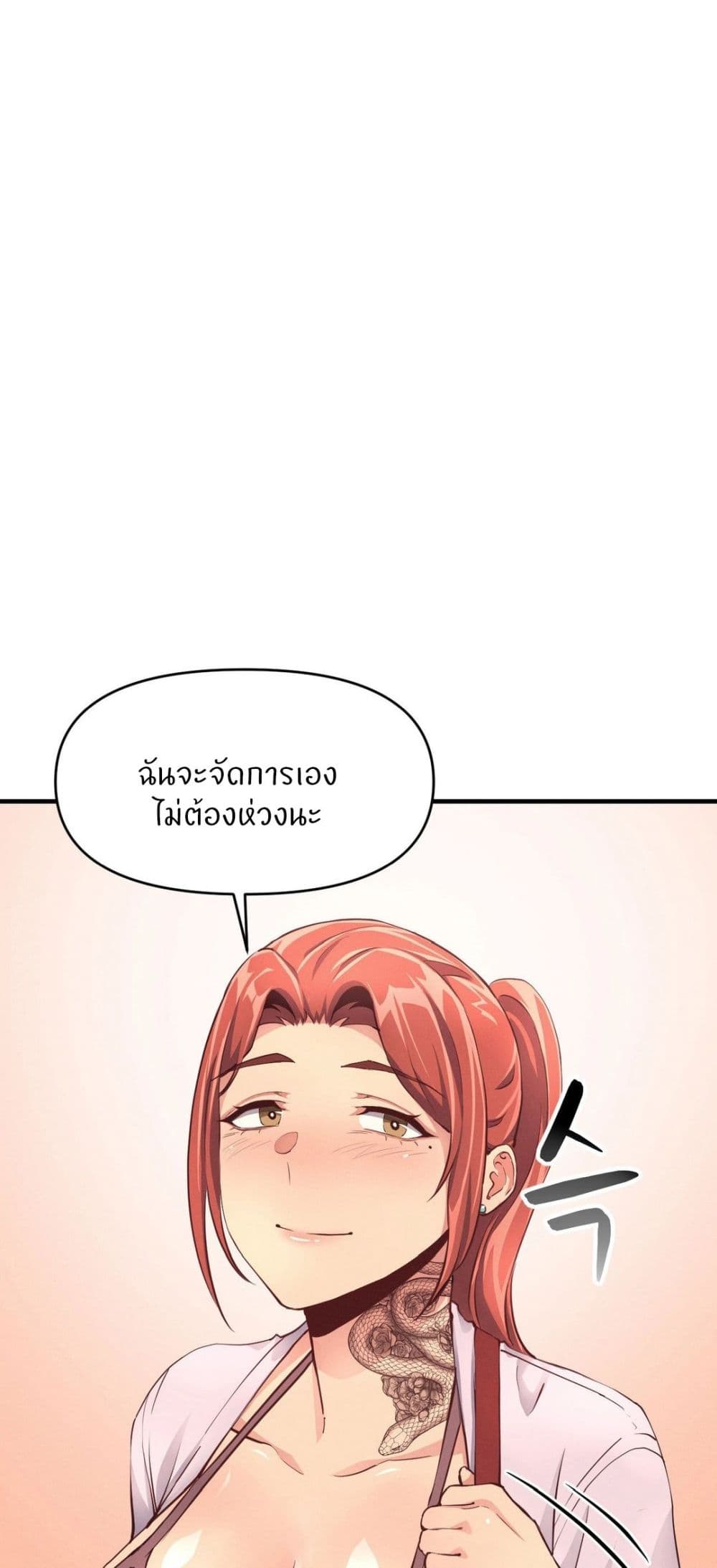 My Life is a Piece of Cake - หน้า 51