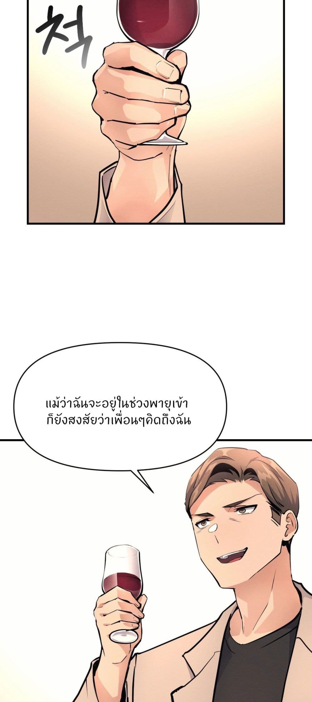My Life is a Piece of Cake - หน้า 32