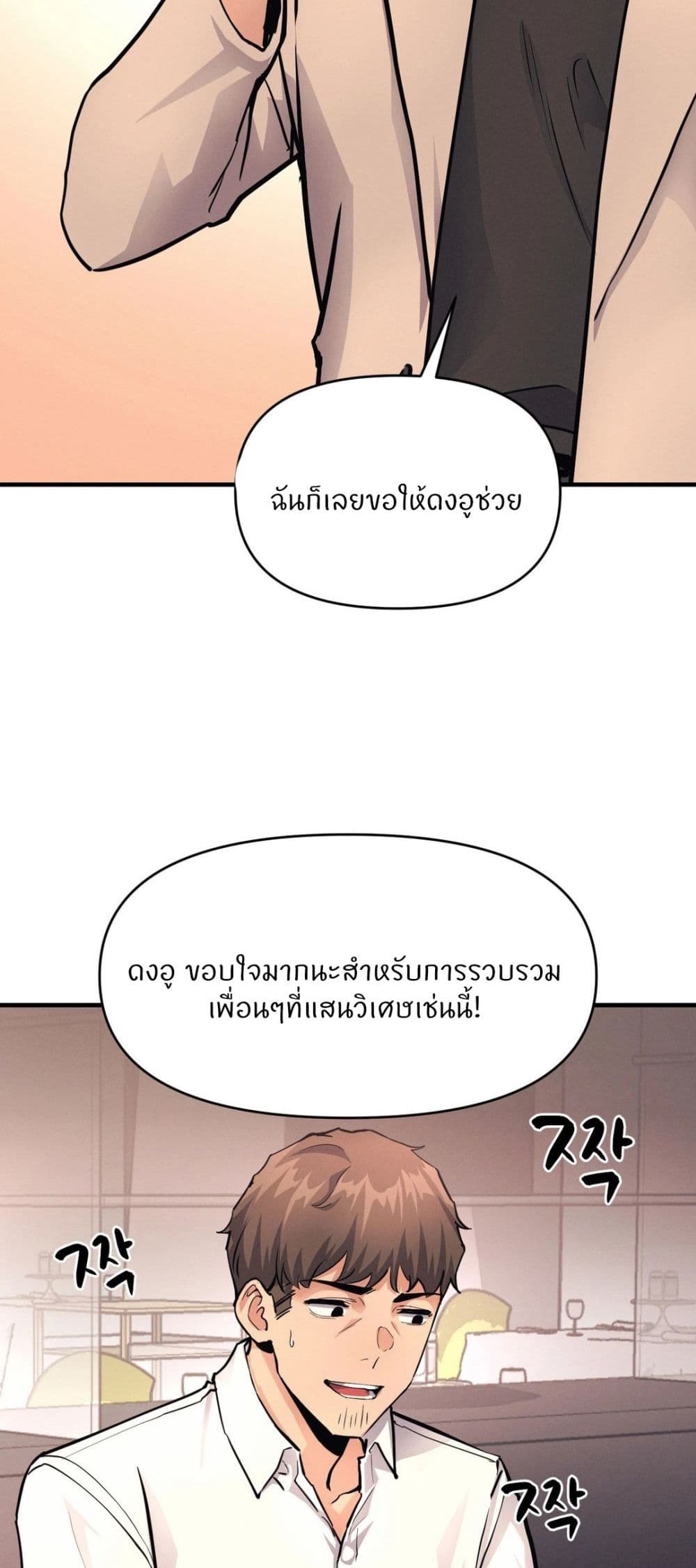 My Life is a Piece of Cake - หน้า 33