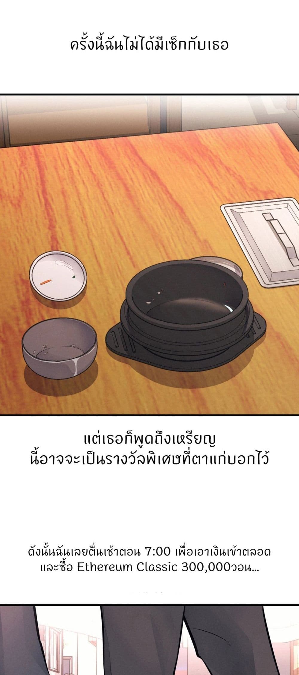 My Life is a Piece of Cake - หน้า 8