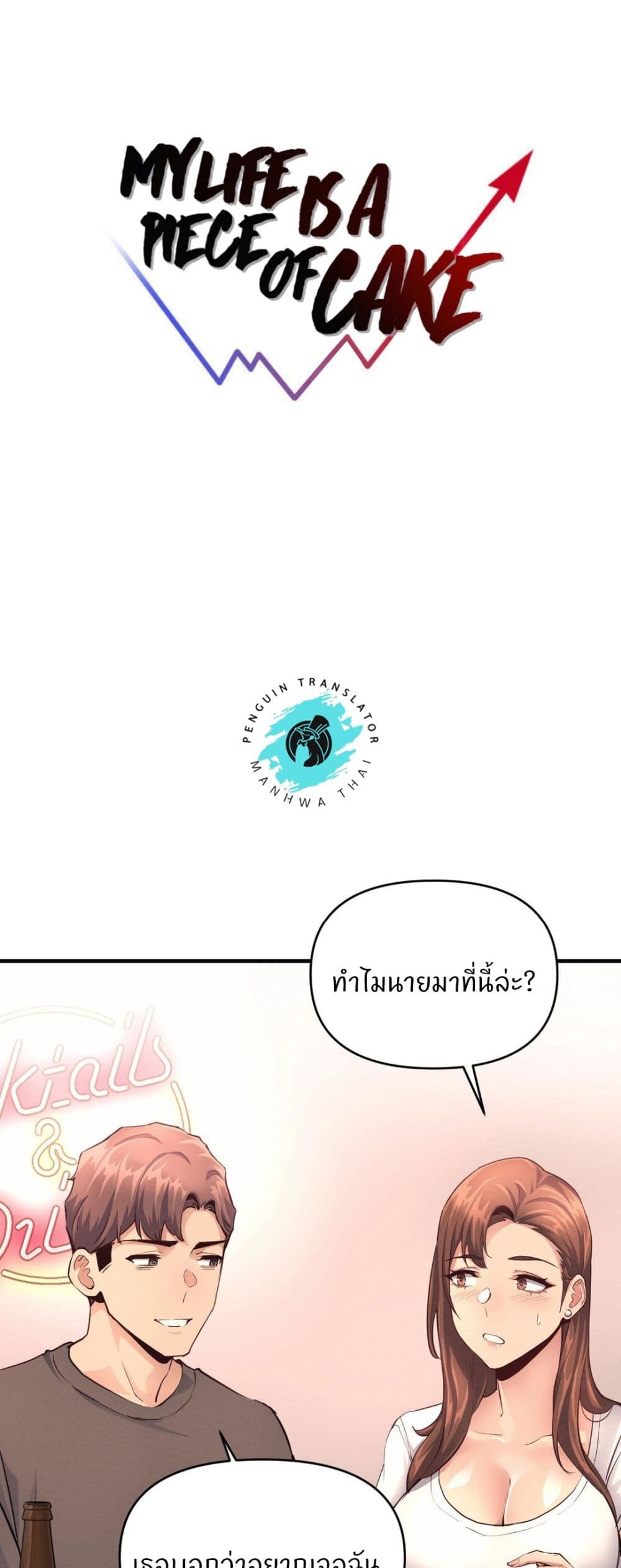 My Life is a Piece of Cake - หน้า 24