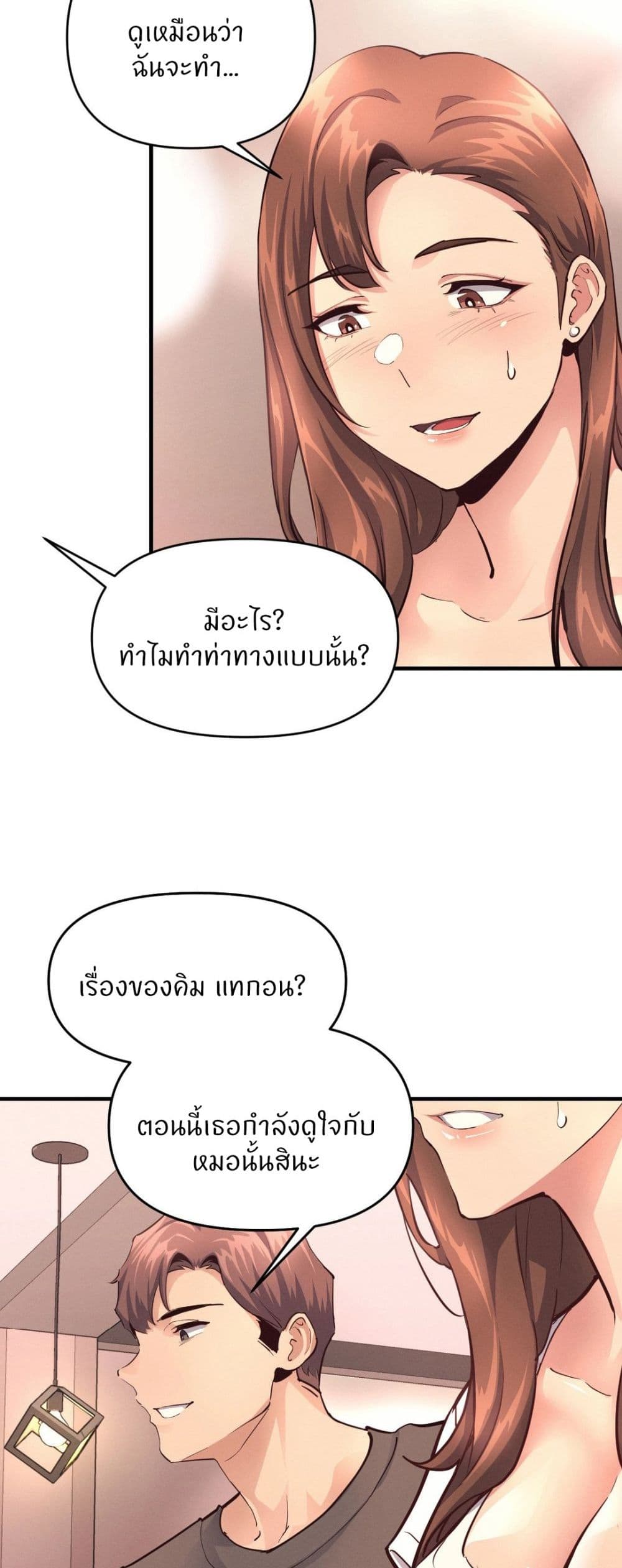 My Life is a Piece of Cake - หน้า 26