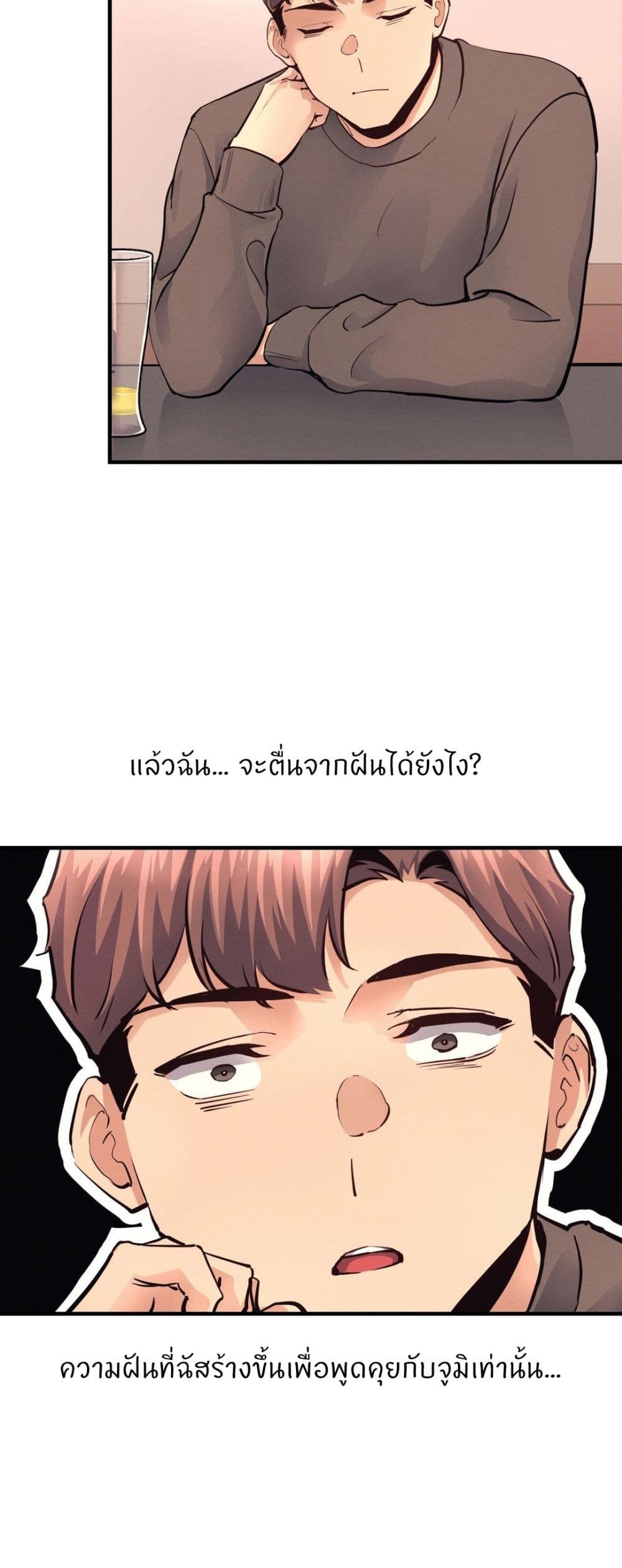My Life is a Piece of Cake - หน้า 47