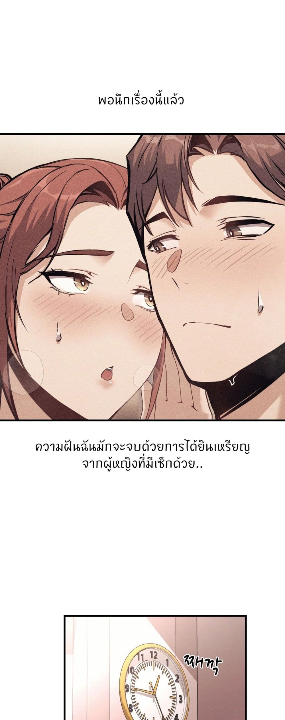 My Life is a Piece of Cake - หน้า 48