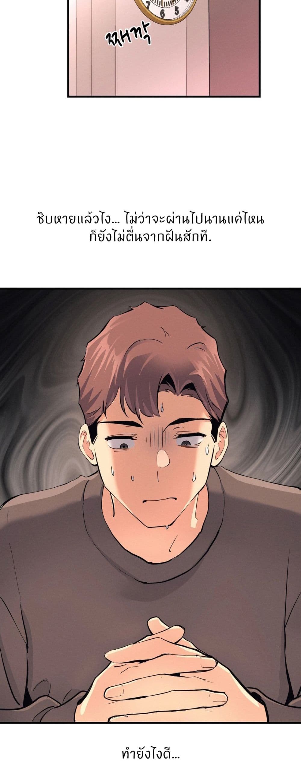My Life is a Piece of Cake - หน้า 49