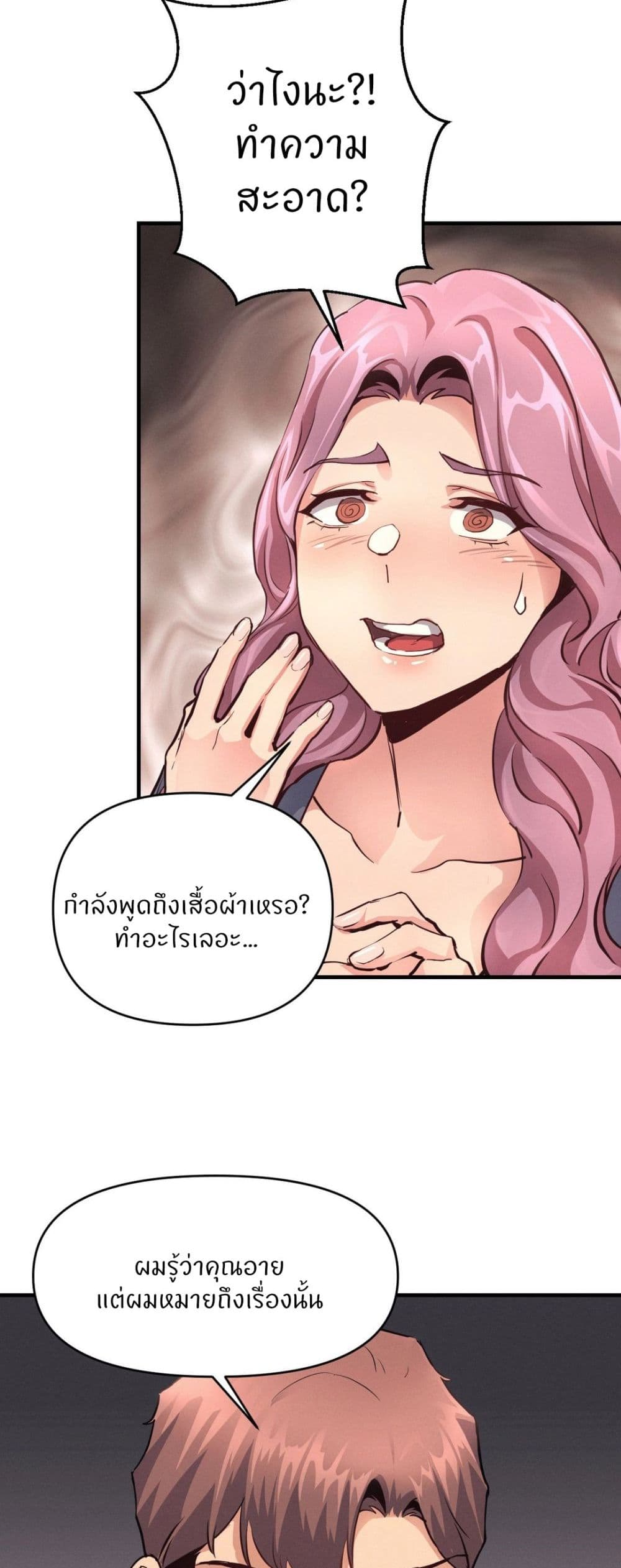 My Life is a Piece of Cake - หน้า 54