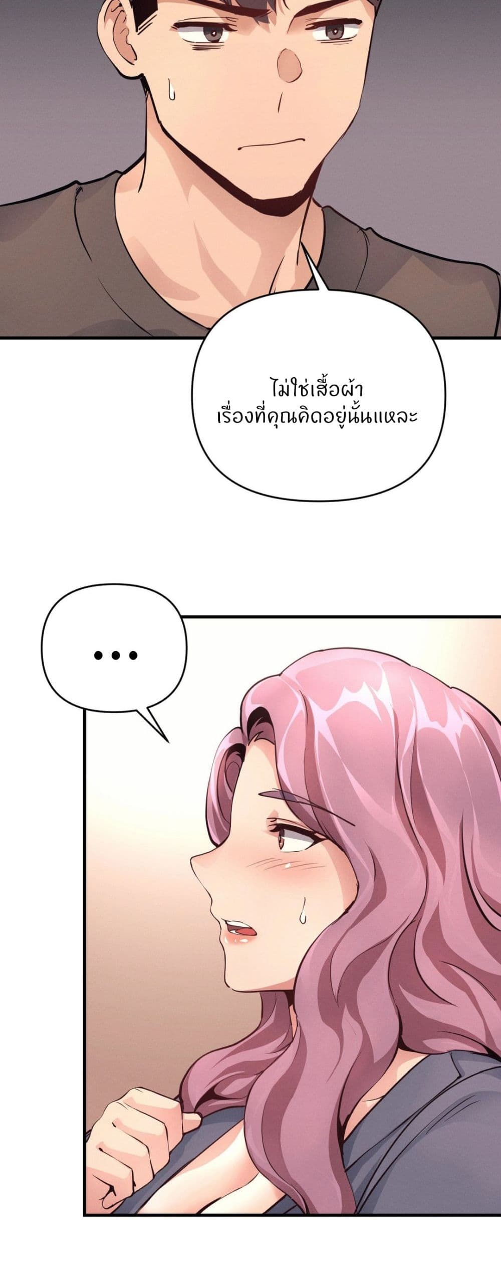 My Life is a Piece of Cake - หน้า 55