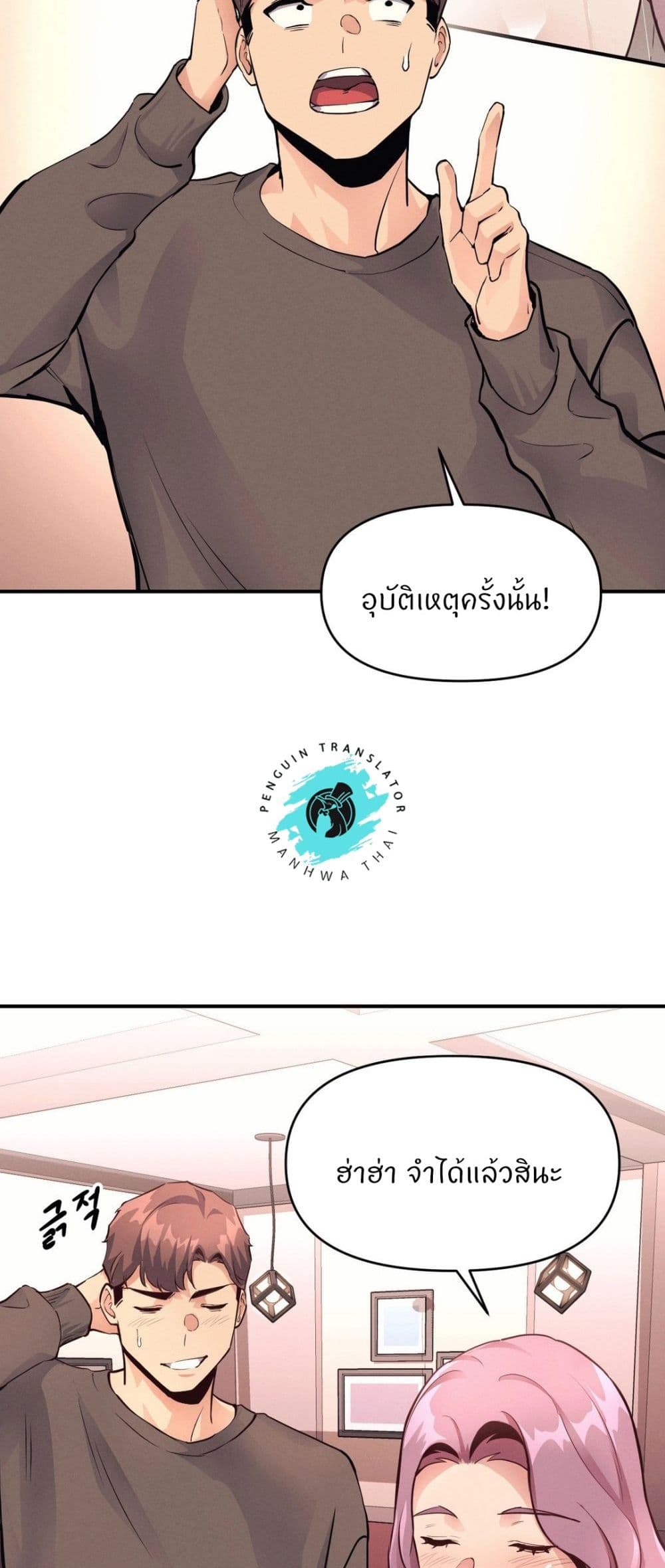 My Life is a Piece of Cake - หน้า 15