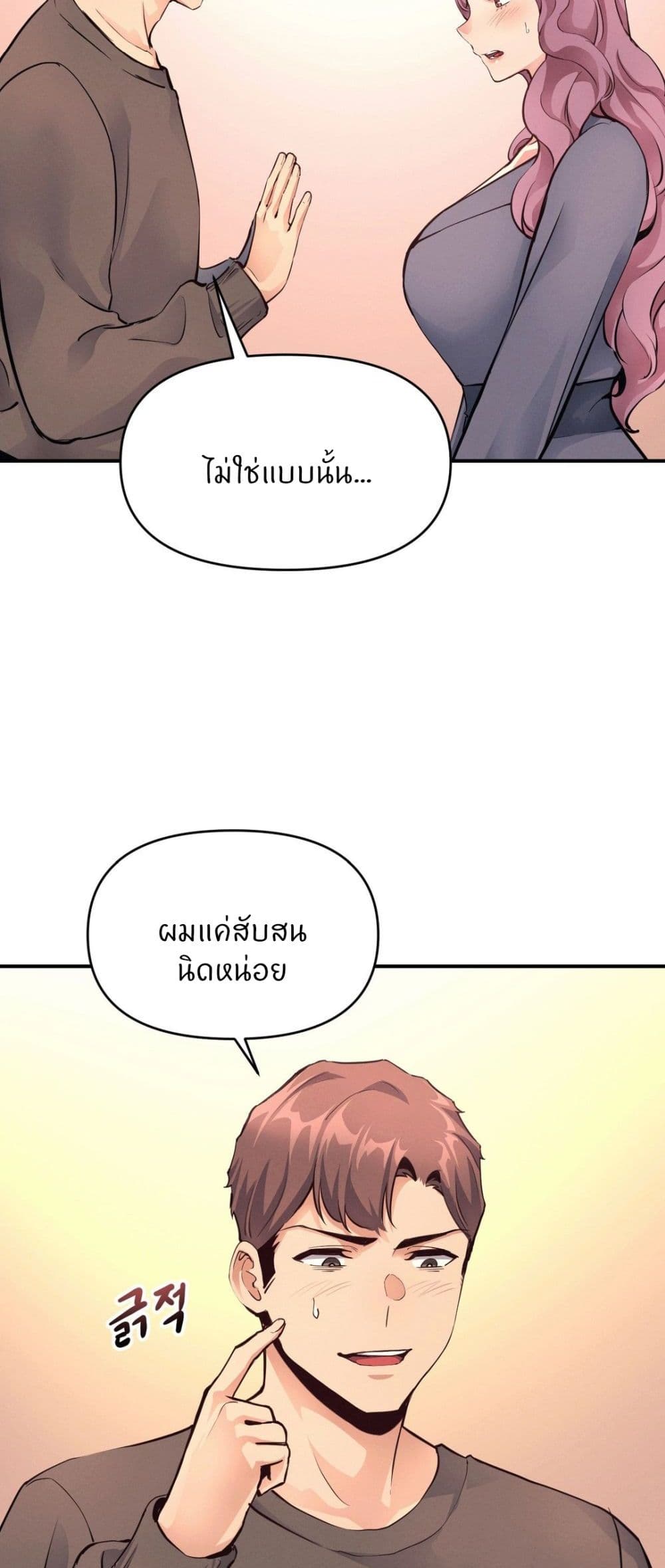 My Life is a Piece of Cake - หน้า 2