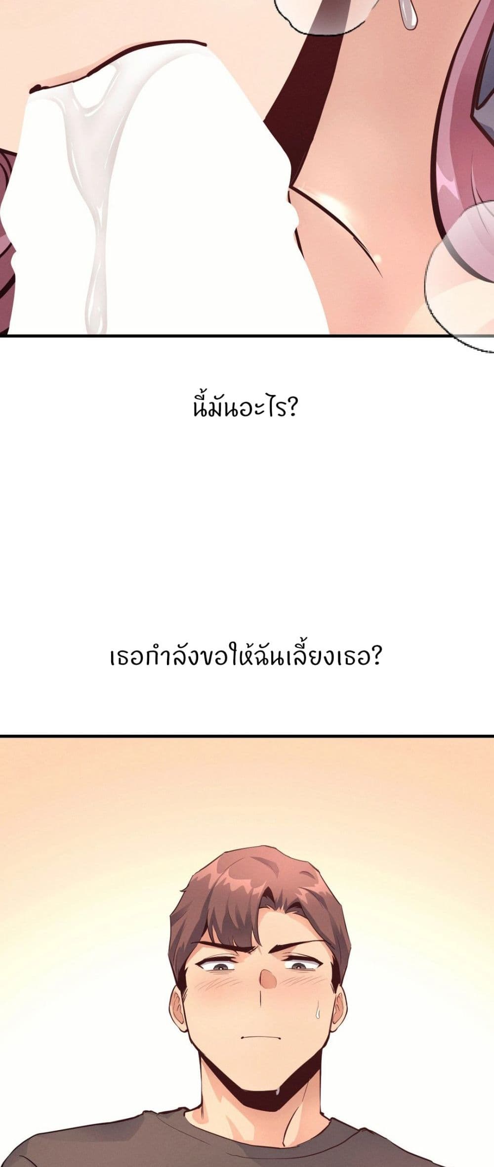 My Life is a Piece of Cake - หน้า 28