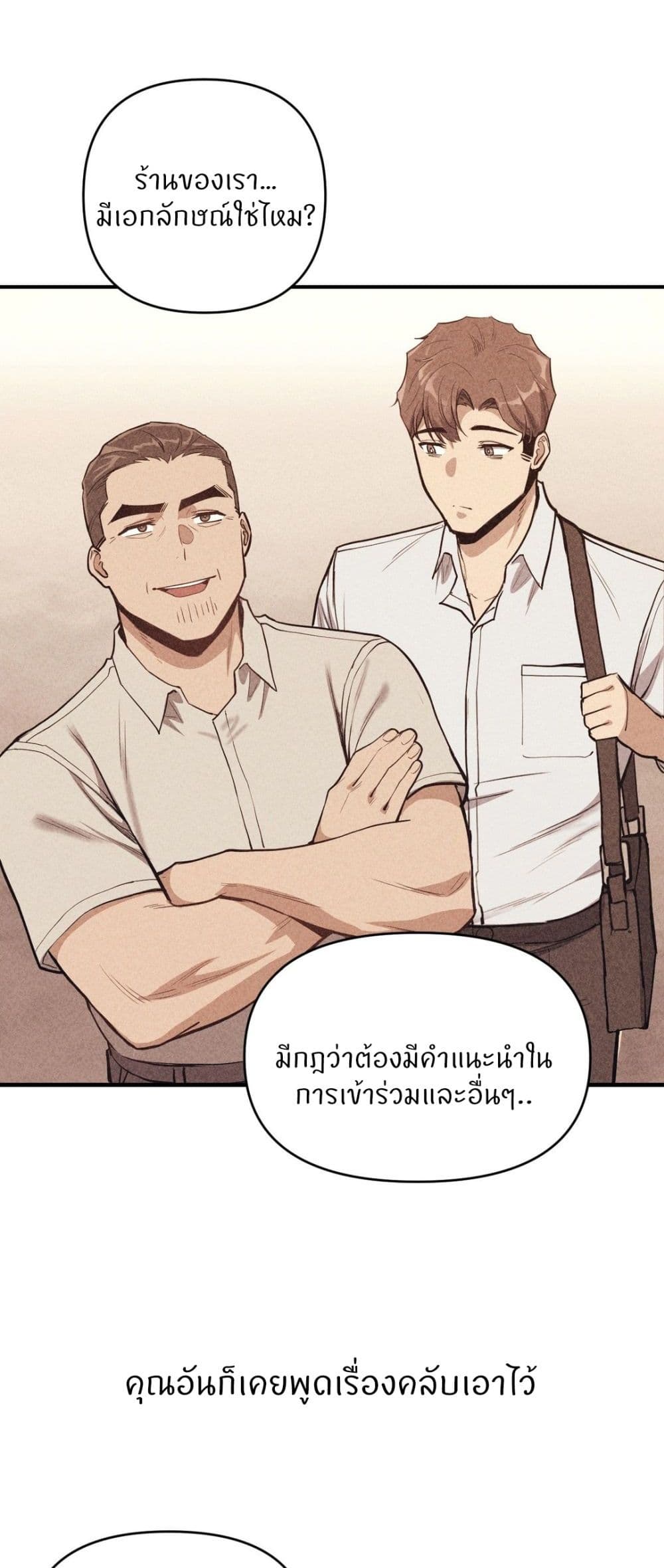 My Life is a Piece of Cake - หน้า 4