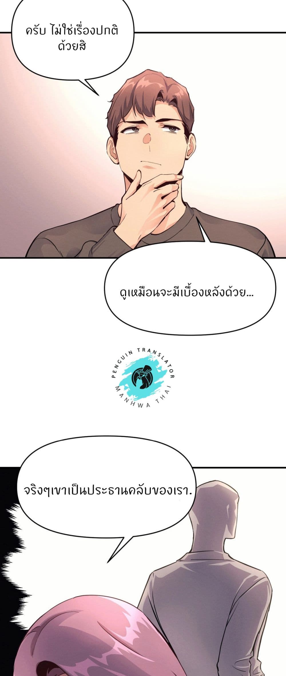 My Life is a Piece of Cake - หน้า 5