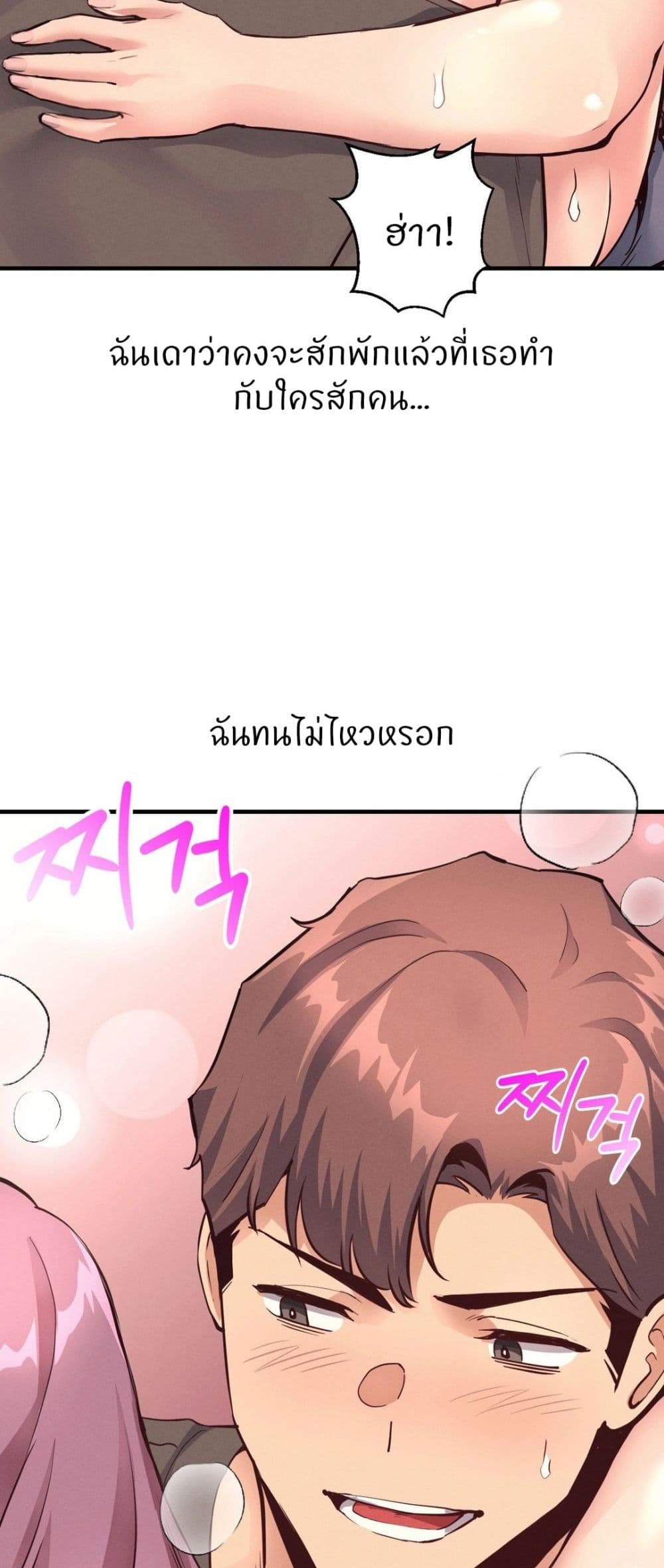 My Life is a Piece of Cake - หน้า 52