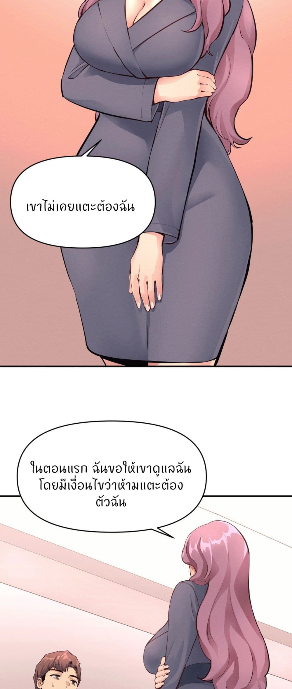 My Life is a Piece of Cake - หน้า 7
