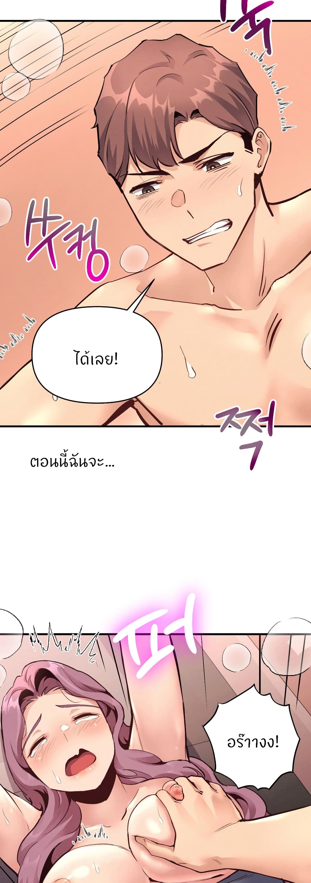 My Life is a Piece of Cake - หน้า 24